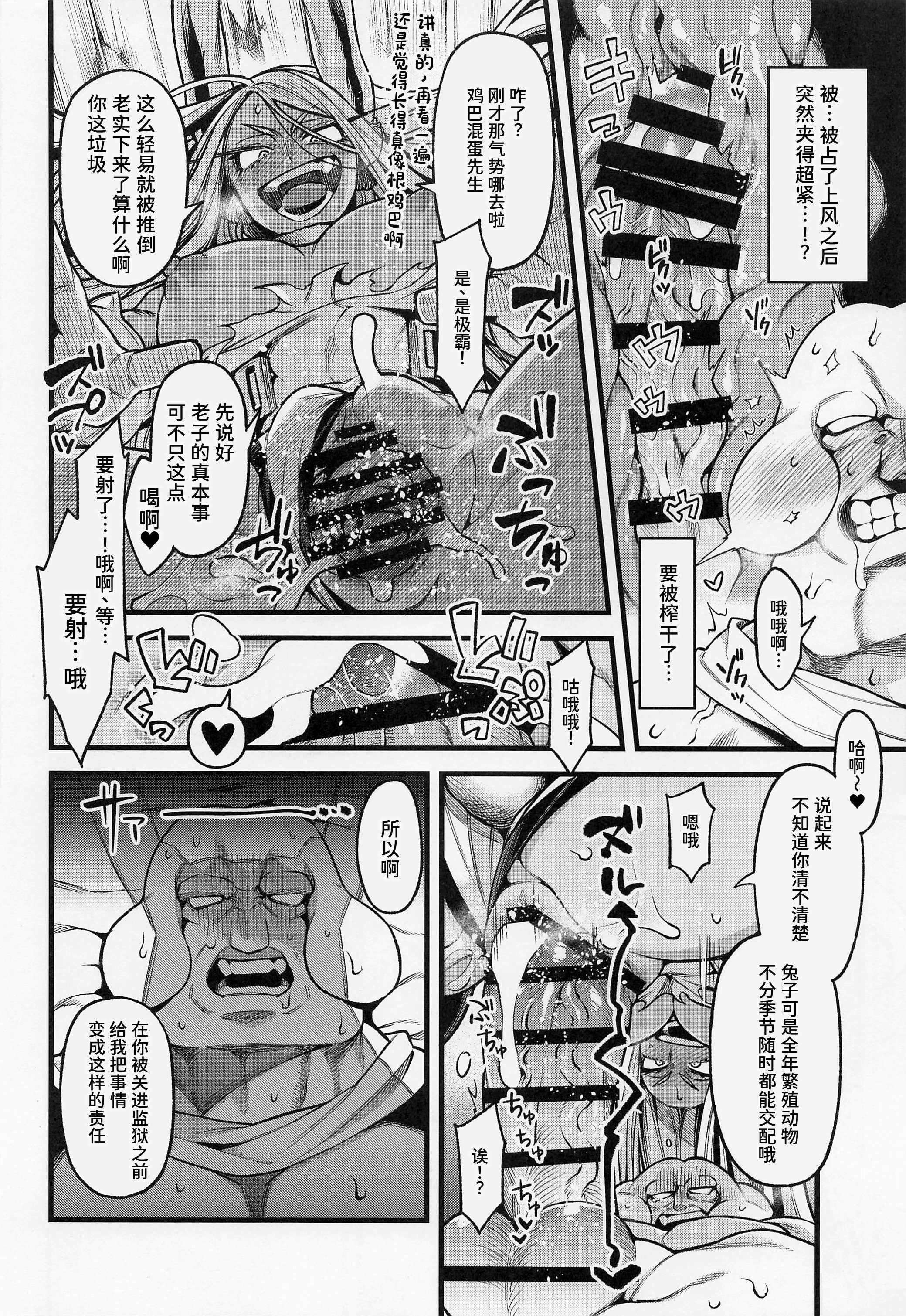 [日本漫画] (C101) [ITIBOSI (タカツキイチ)] がんばれ!!ラビットヒーロー!!! (僕のヒーローアカデミア) [中国翻訳] 单本,兔女郎,暗黑皮肤#[26P]-13