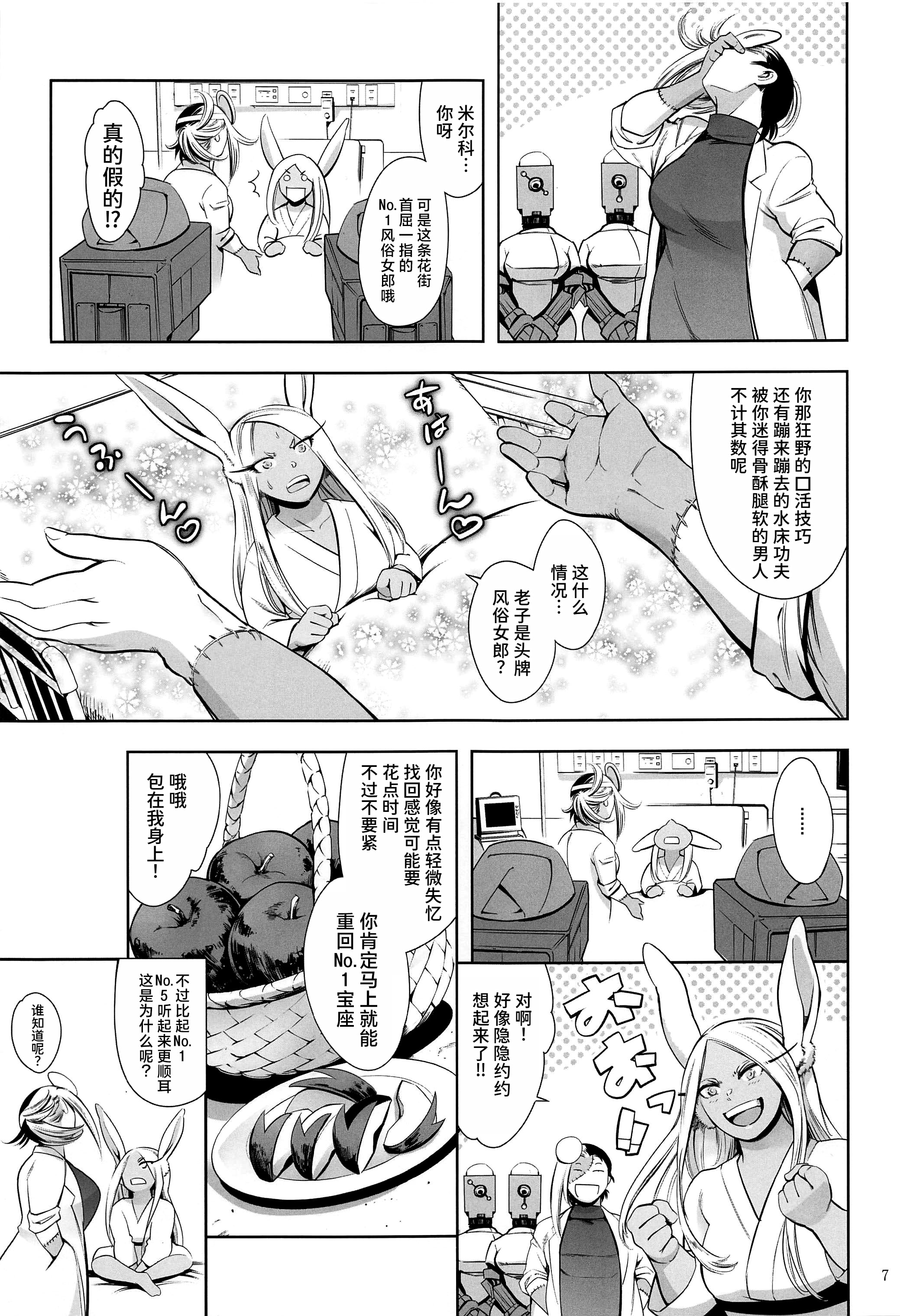 [日本漫画] (C103) [マグロ☆フィクション (まぐろ帝國)] ご指名はウサギですか？ (僕のヒーローアカデミア) [中国翻訳] 单本,兔女郎,群P,束缚#[34P]-6