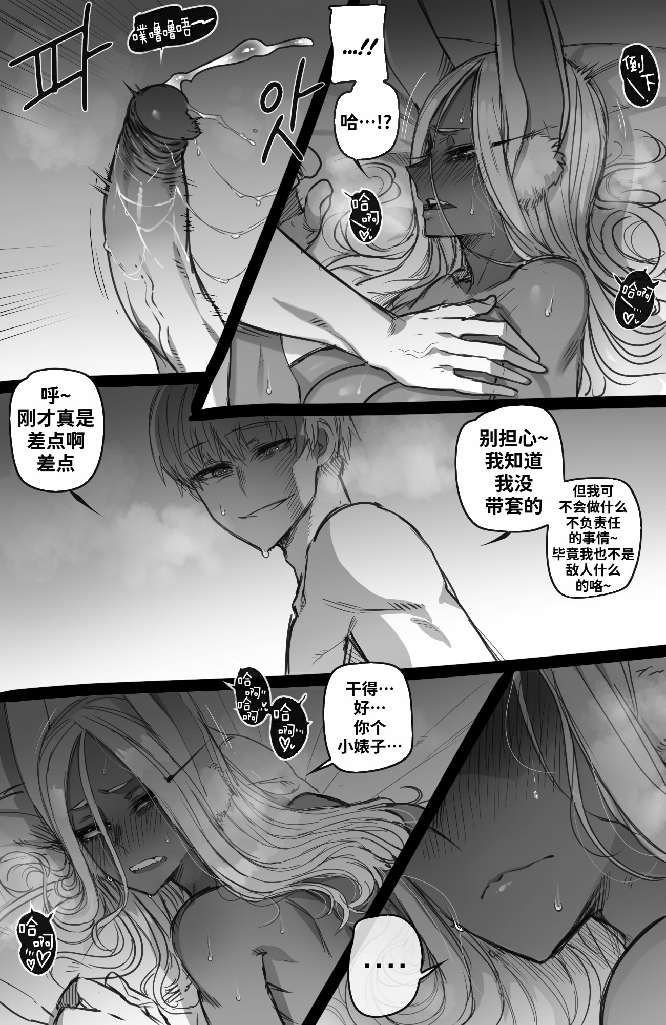 [日本漫画] [ratatatat74] Mirko： Individual Compatibility (Boku no Hero Academia) [中国翻訳] 单本,巨乳大奶,兔女郎,暗黑皮肤#[35P]-17