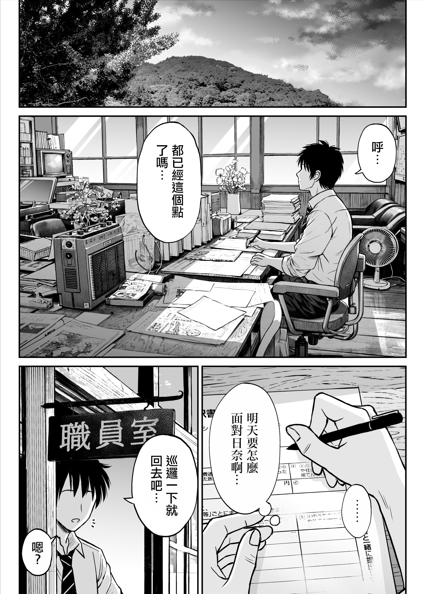 [ことらっく] その制服をめちゃくちゃにしたい〜教え子と初恋上書き本気セックス編〜｜好想狠狠撕開那件校服〜和學生的做愛讓我放下了初戀〜 [中国翻訳] 12
