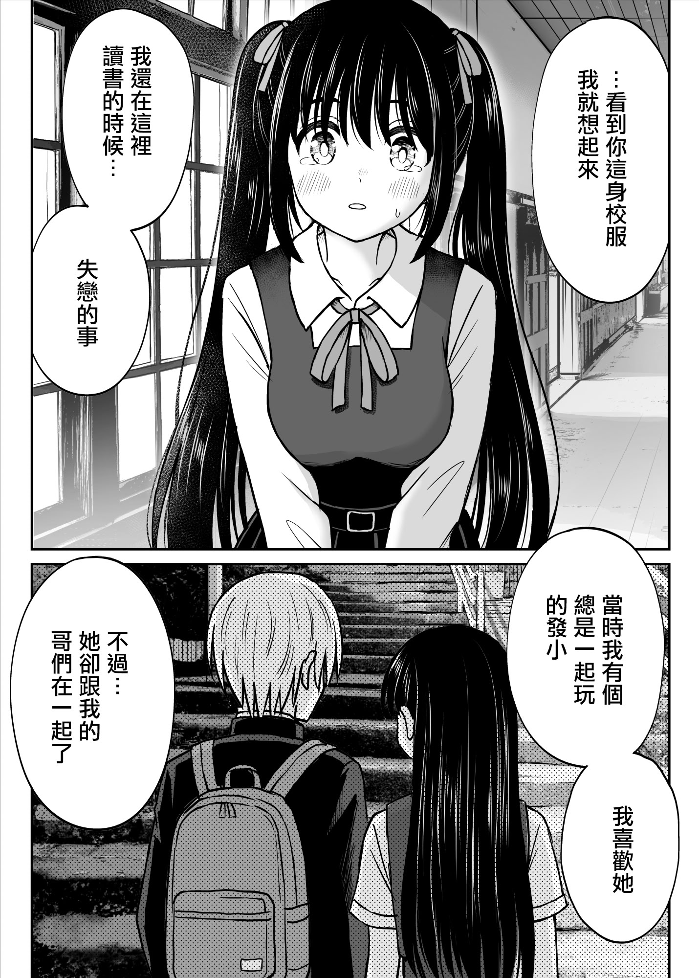 [ことらっく] その制服をめちゃくちゃにしたい〜教え子と初恋上書き本気セックス編〜｜好想狠狠撕開那件校服〜和學生的做愛讓我放下了初戀〜 [中国翻訳] 16
