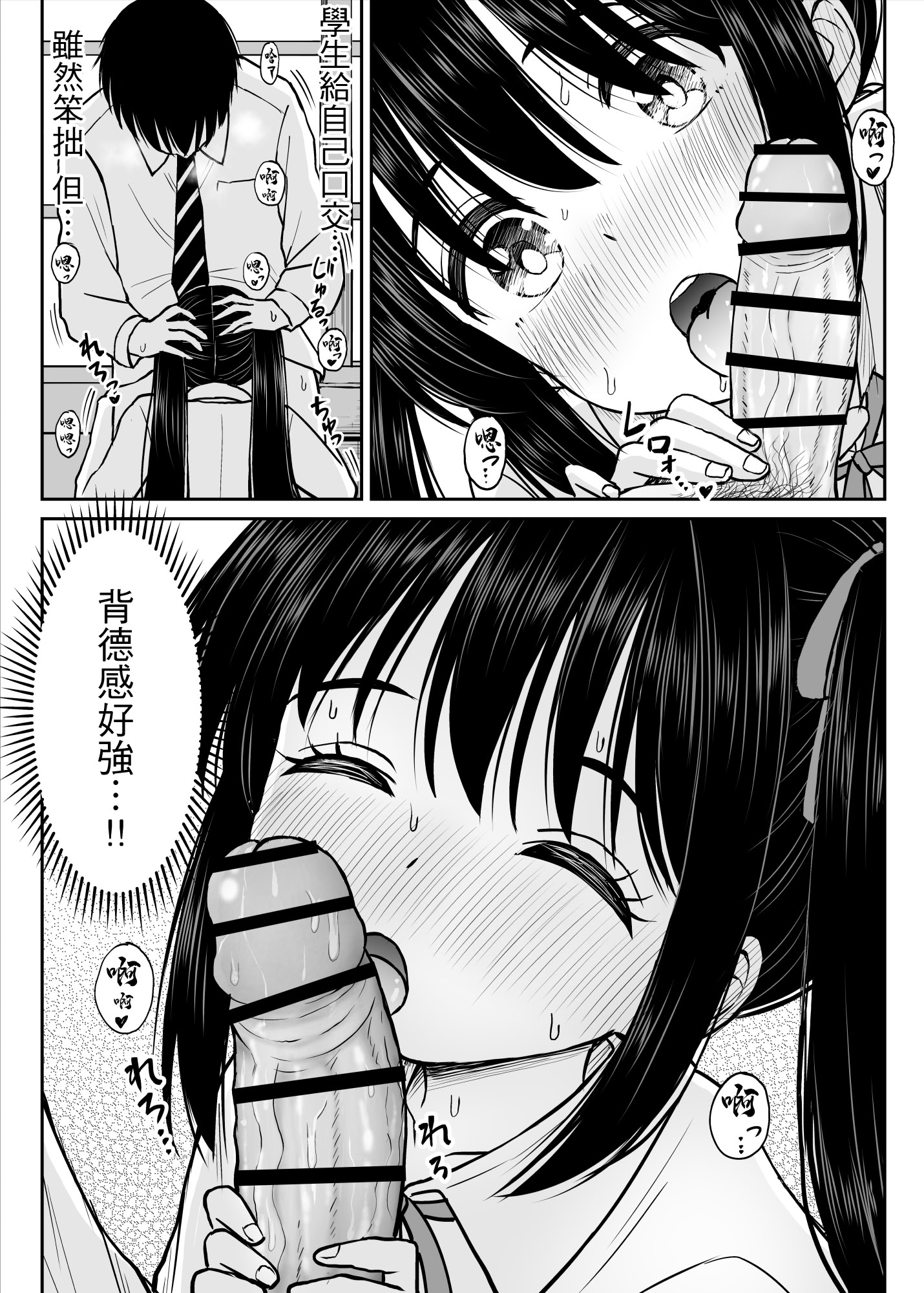 [ことらっく] その制服をめちゃくちゃにしたい〜教え子と初恋上書き本気セックス編〜｜好想狠狠撕開那件校服〜和學生的做愛讓我放下了初戀〜 [中国翻訳] 35