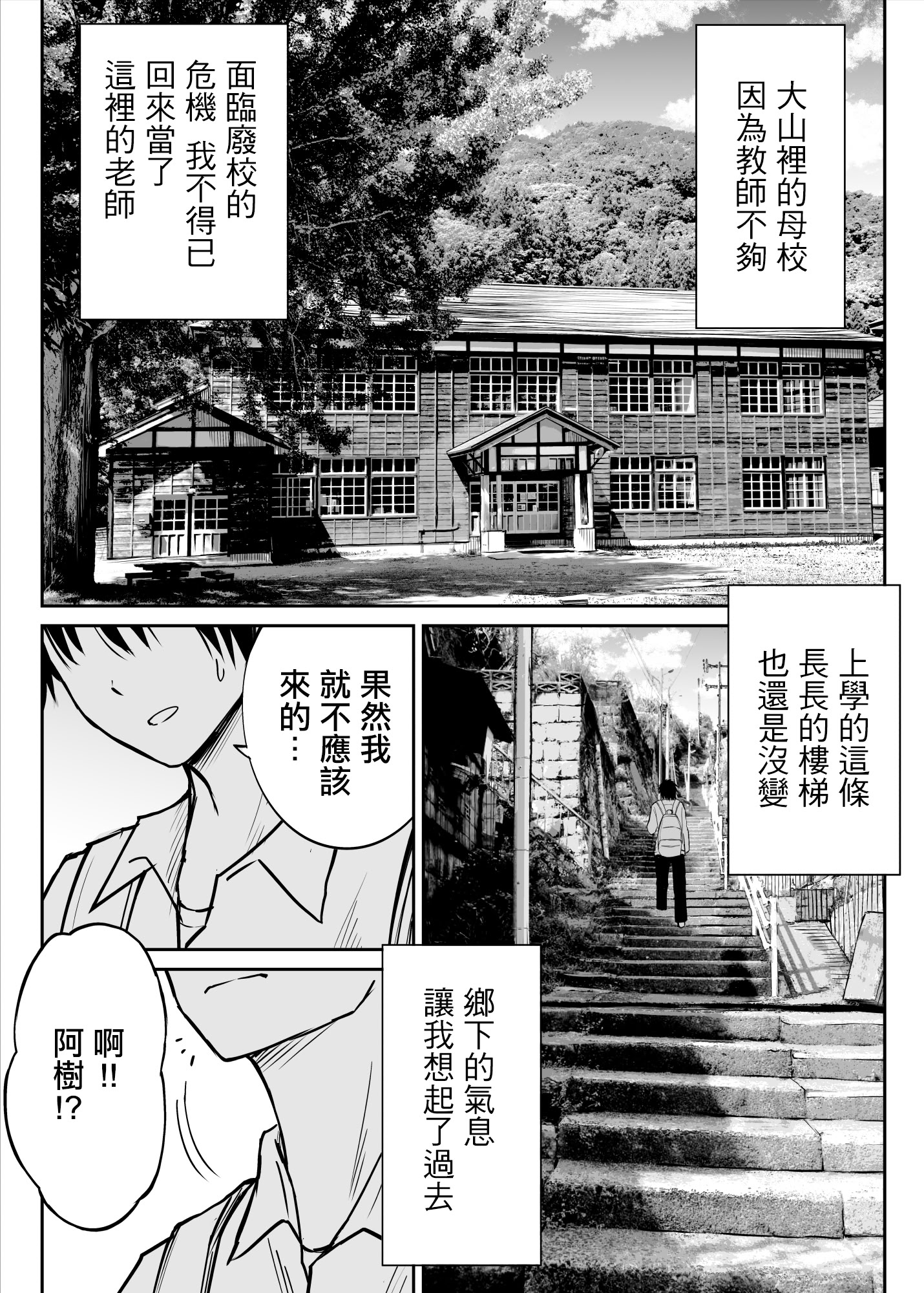 [ことらっく] その制服をめちゃくちゃにしたい〜教え子と初恋上書き本気セックス編〜｜好想狠狠撕開那件校服〜和學生的做愛讓我放下了初戀〜 [中国翻訳] 4