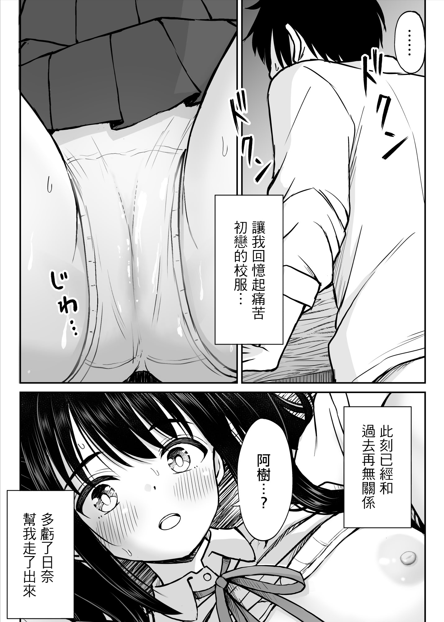 [ことらっく] その制服をめちゃくちゃにしたい〜教え子と初恋上書き本気セックス編〜｜好想狠狠撕開那件校服〜和學生的做愛讓我放下了初戀〜 [中国翻訳] 40