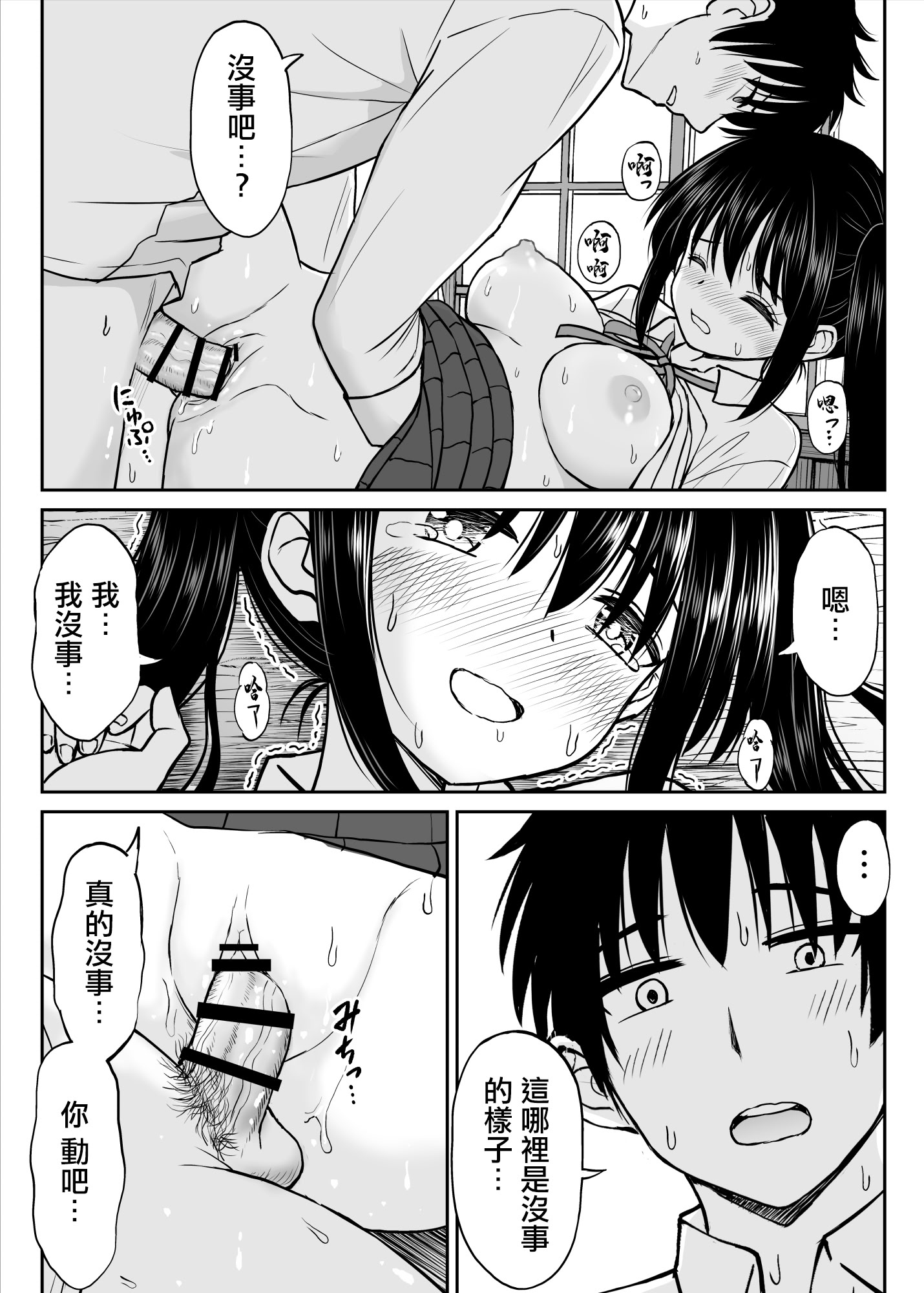 [ことらっく] その制服をめちゃくちゃにしたい〜教え子と初恋上書き本気セックス編〜｜好想狠狠撕開那件校服〜和學生的做愛讓我放下了初戀〜 [中国翻訳] 43