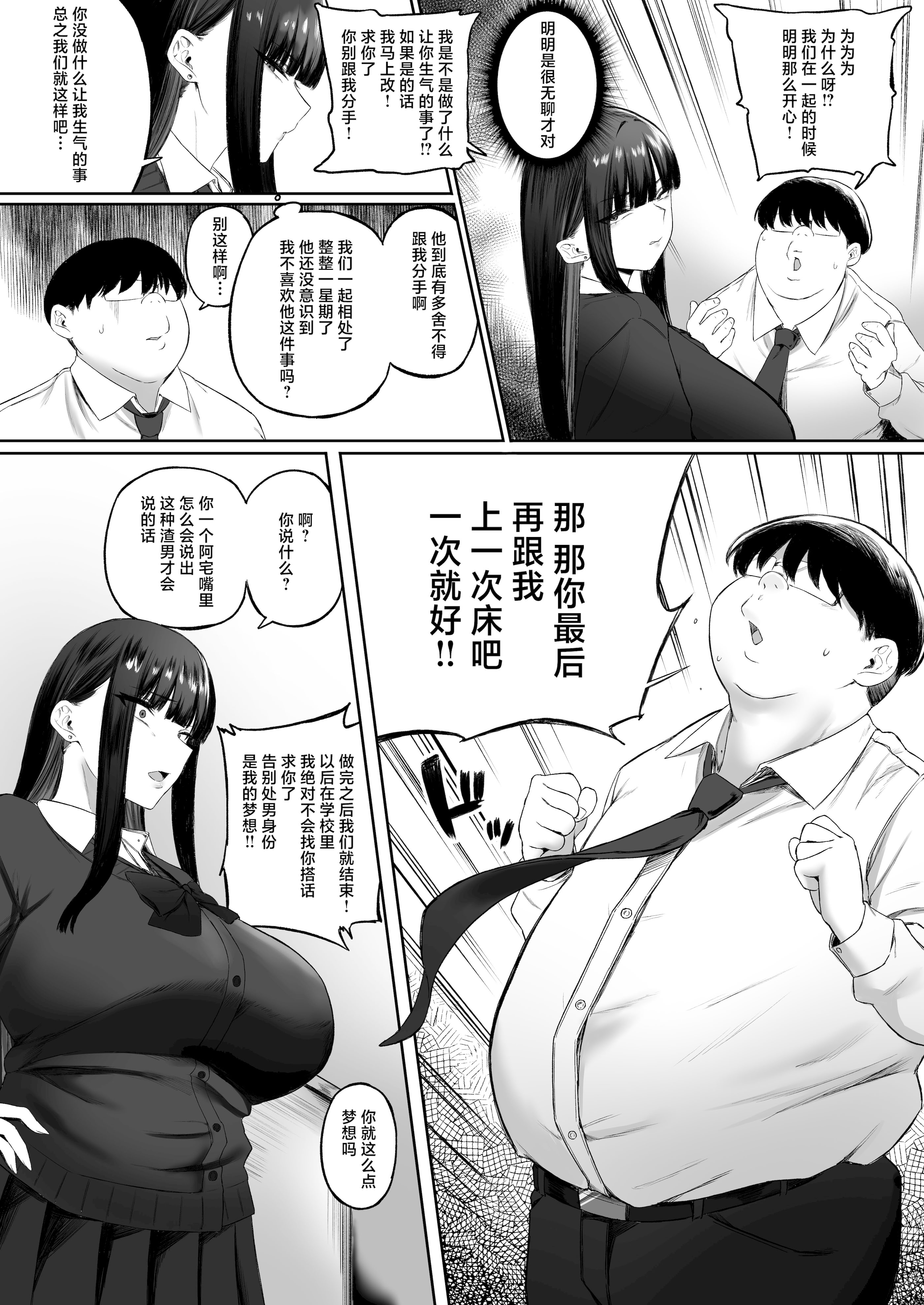 [日本漫画] [こぼれ日和] ウソ告ギャルとキモオタがセフレになれるはずがない!! [中国翻訳] 单本,巨乳大奶,女学生制服,内射中出#[39P]-6