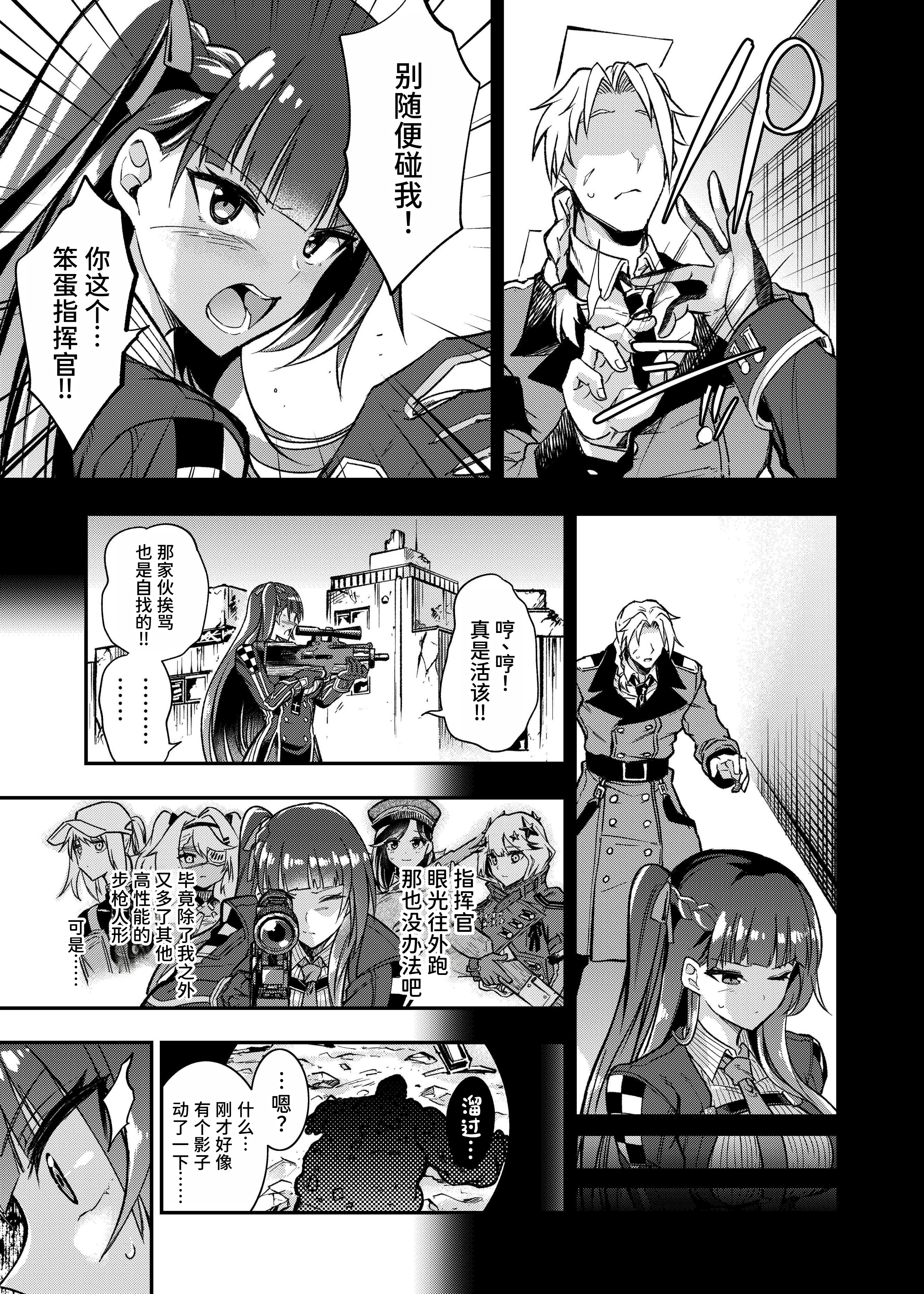 [日本漫画] [飴色ビスケット (煤あんぱん)] 丸呑まれわーちゃん (少女前線) [中国翻訳] [DL版] 单本,束缚#[34P]-6