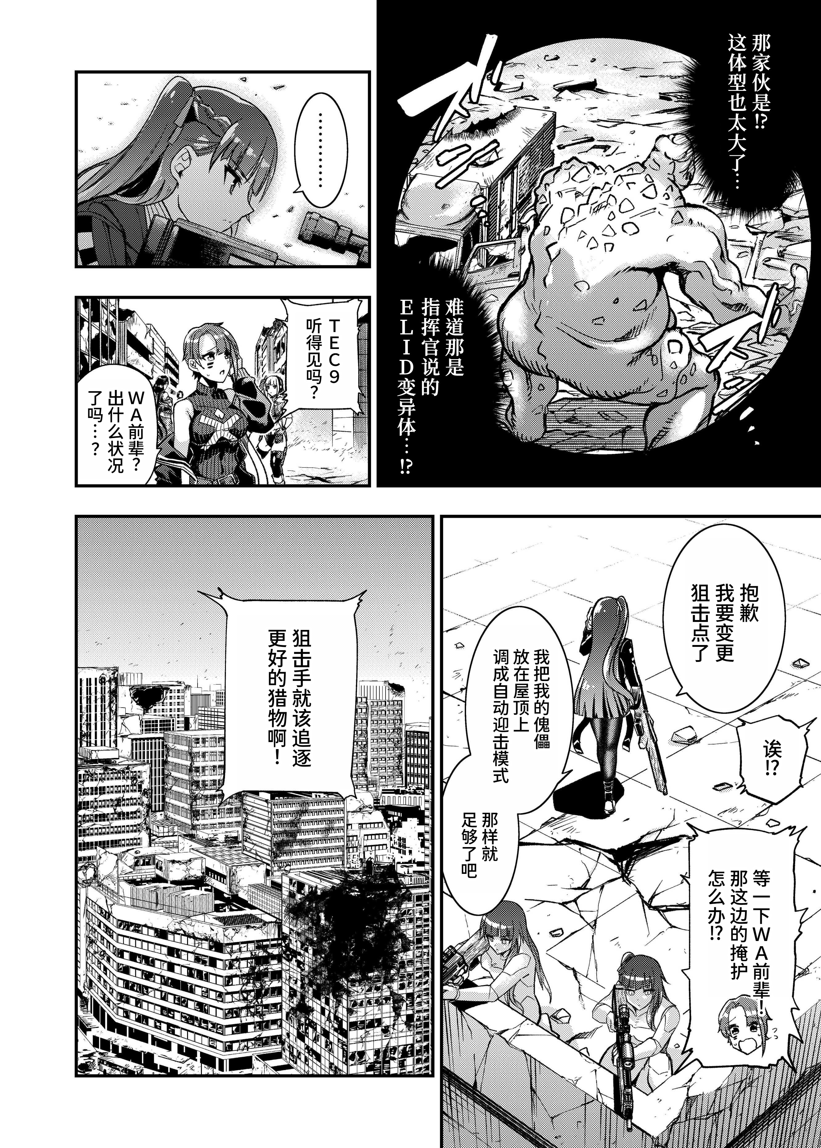 [日本漫画] [飴色ビスケット (煤あんぱん)] 丸呑まれわーちゃん (少女前線) [中国翻訳] [DL版] 单本,束缚#[34P]-7