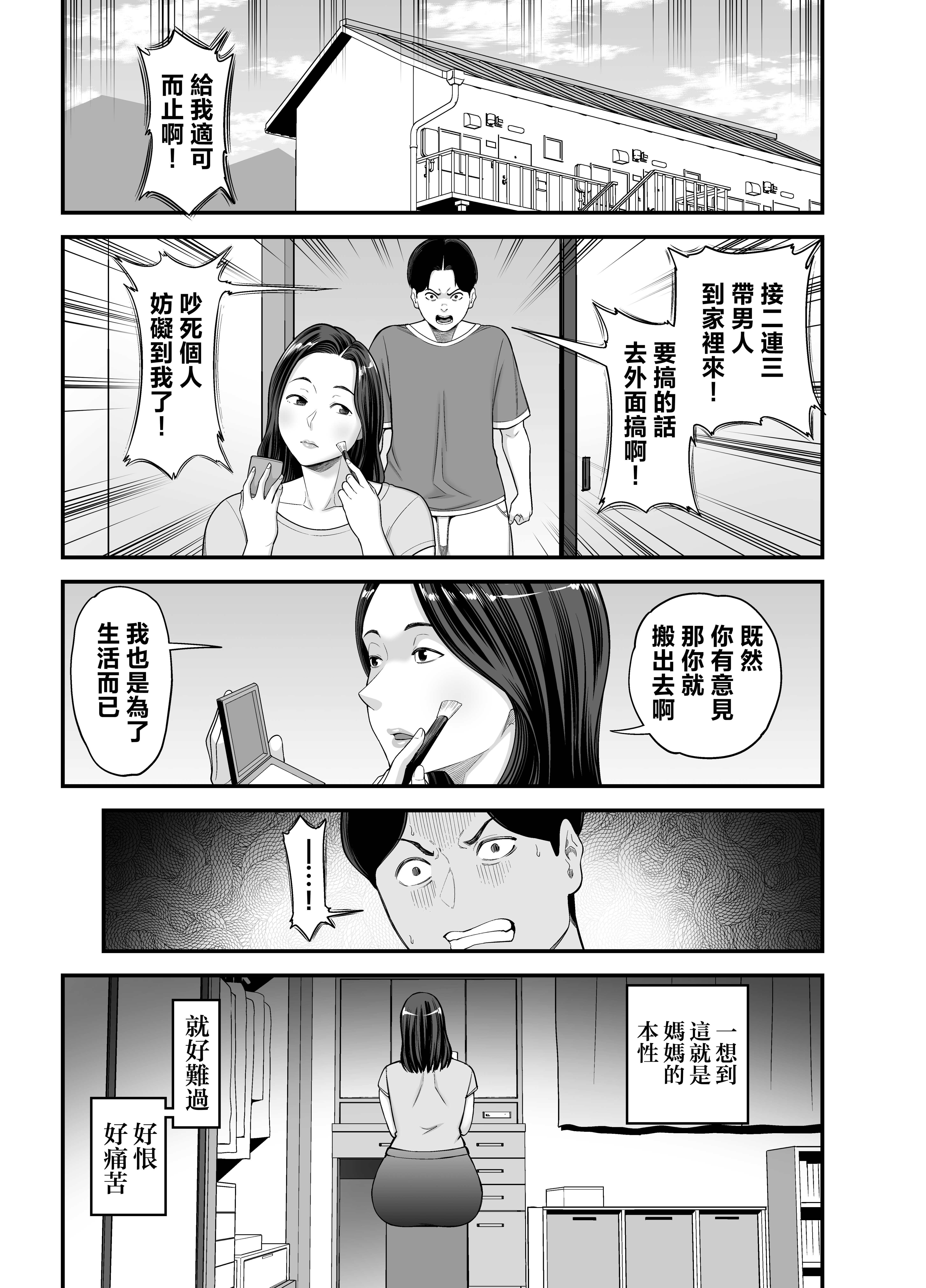 [日本漫画] [裏飯屋 (抹茶ねじ)] 母さんの男遊び [中国翻訳] 单本,熟女人妻,不伦,母亲#[38P]-8