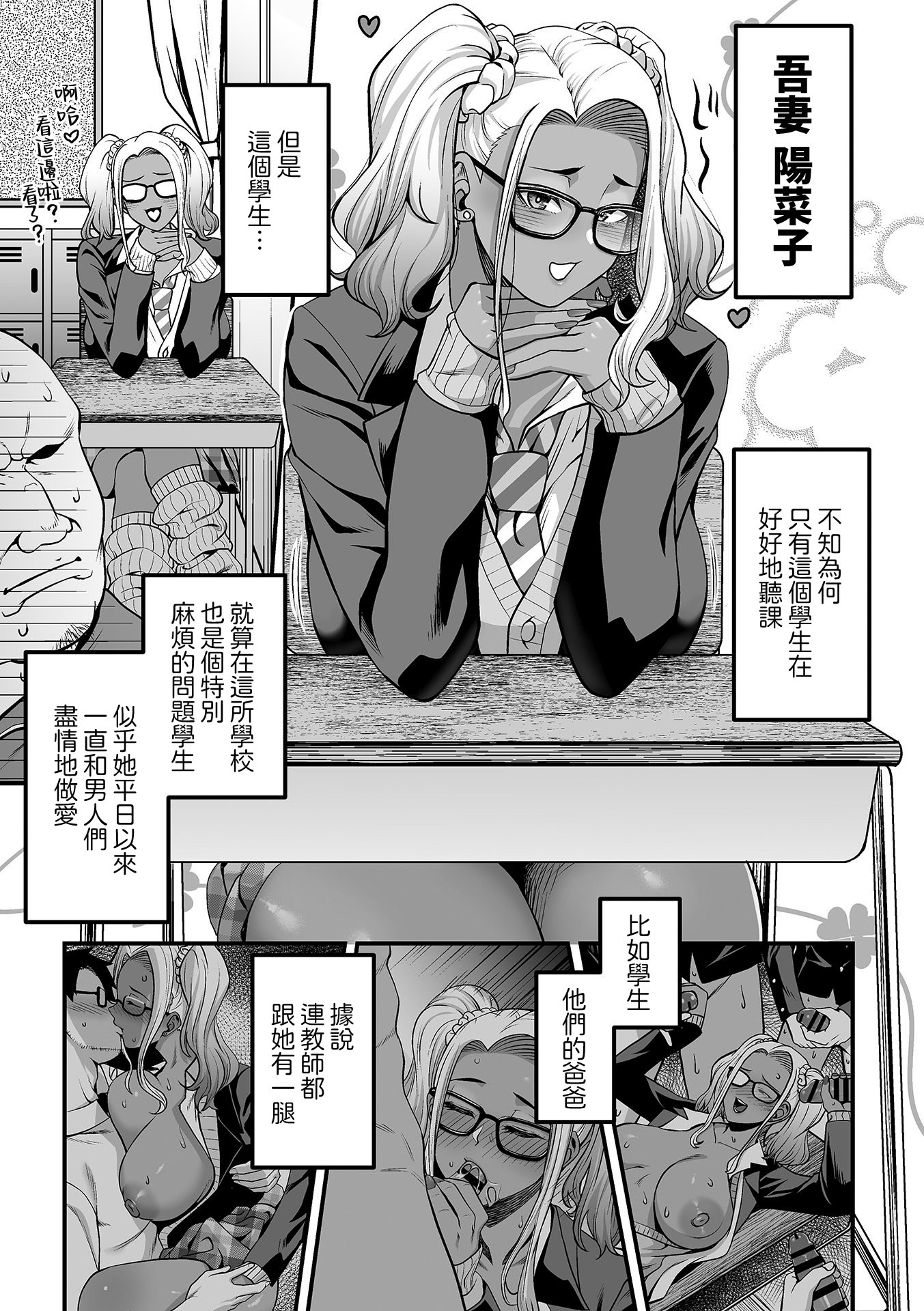 [日本漫画] [砂浜のさめ] キャラメル色の問題児(ビッチギャル) 第1話 (COMIC GEE vol.41) [Amerins漢化] 单本,巨乳大奶,女学生,暗黑皮肤#[21P]-4