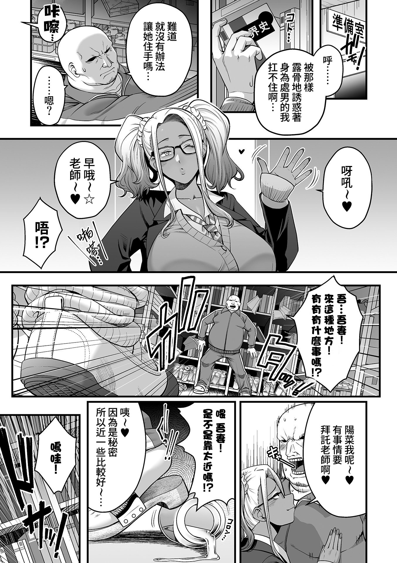 [日本漫画] [砂浜のさめ] キャラメル色の問題児(ビッチギャル) 第1話 (COMIC GEE vol.41) [Amerins漢化] 单本,巨乳大奶,女学生,暗黑皮肤#[21P]-6