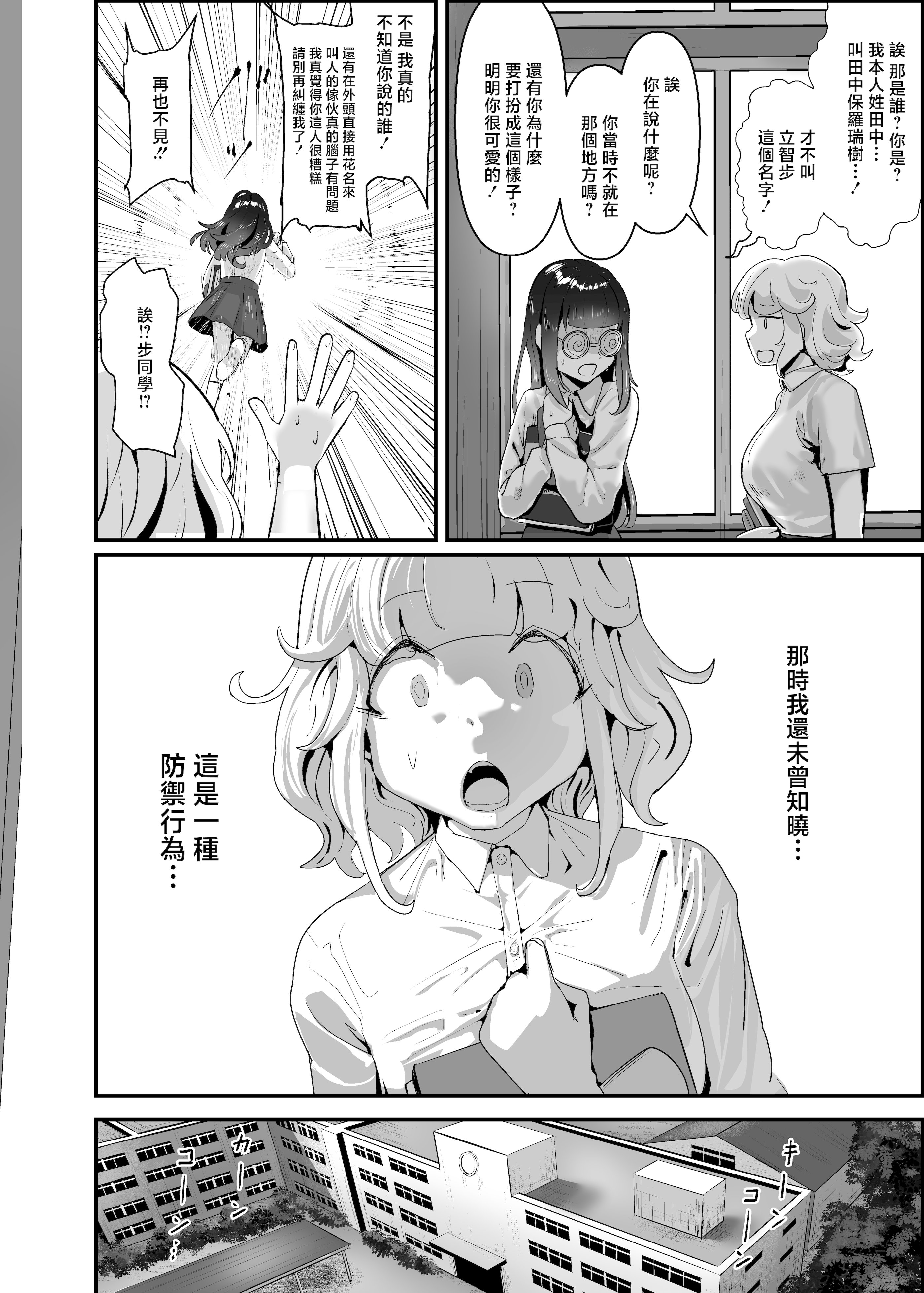 [日本漫画] [チームサザンドラ (後藤マサキの野望)] いただき系パパ活トーヨコ女子は金で狂わせてから堕とします2〜トーヨコ奪還戦線 おぢVS不良少女・頂上決戦編〜 [中国翻訳] 单本,巨乳大奶,群P,内射中出#[50P]-12
