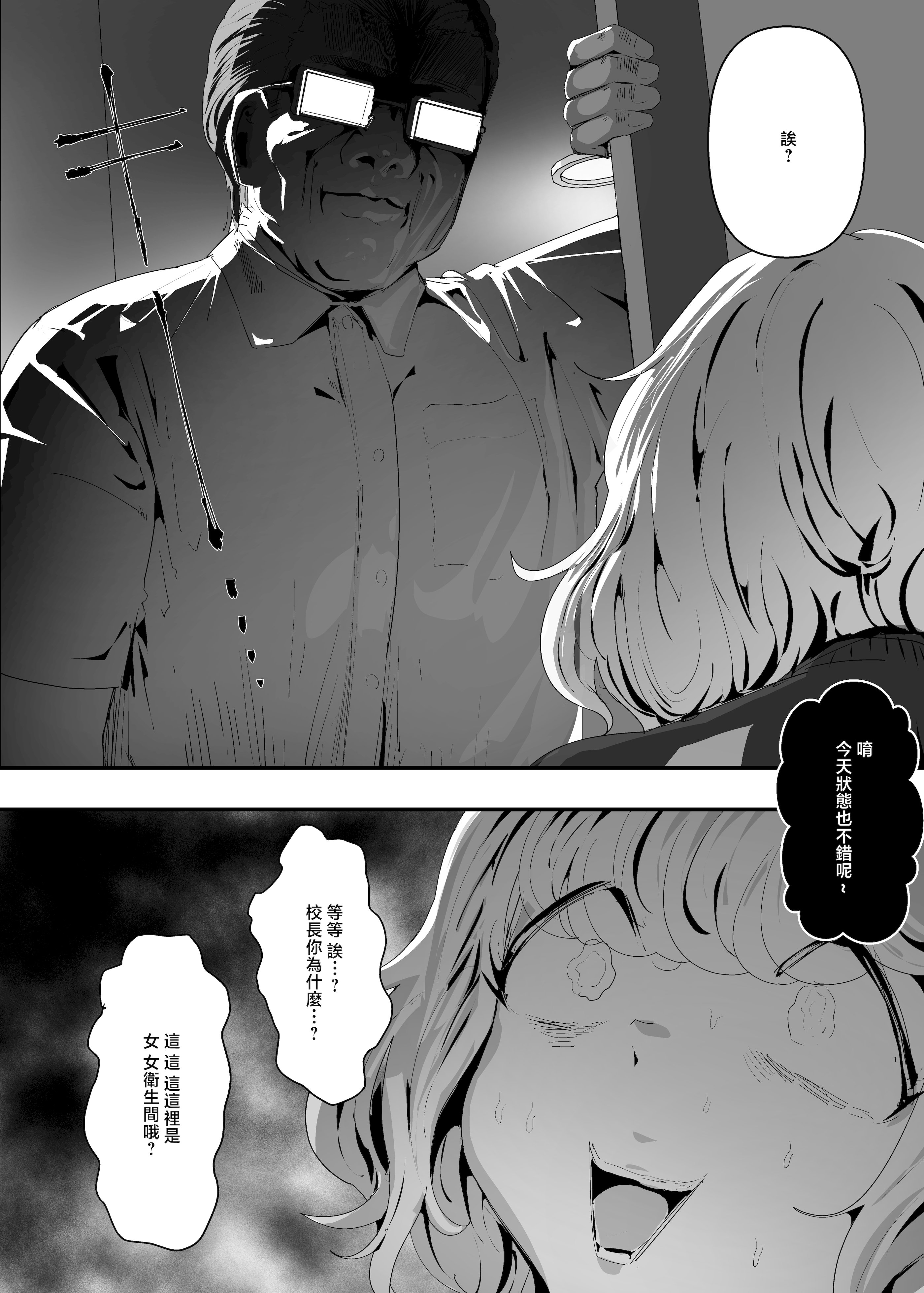 [日本漫画] [チームサザンドラ (後藤マサキの野望)] いただき系パパ活トーヨコ女子は金で狂わせてから堕とします2〜トーヨコ奪還戦線 おぢVS不良少女・頂上決戦編〜 [中国翻訳] 单本,巨乳大奶,群P,内射中出#[50P]-14