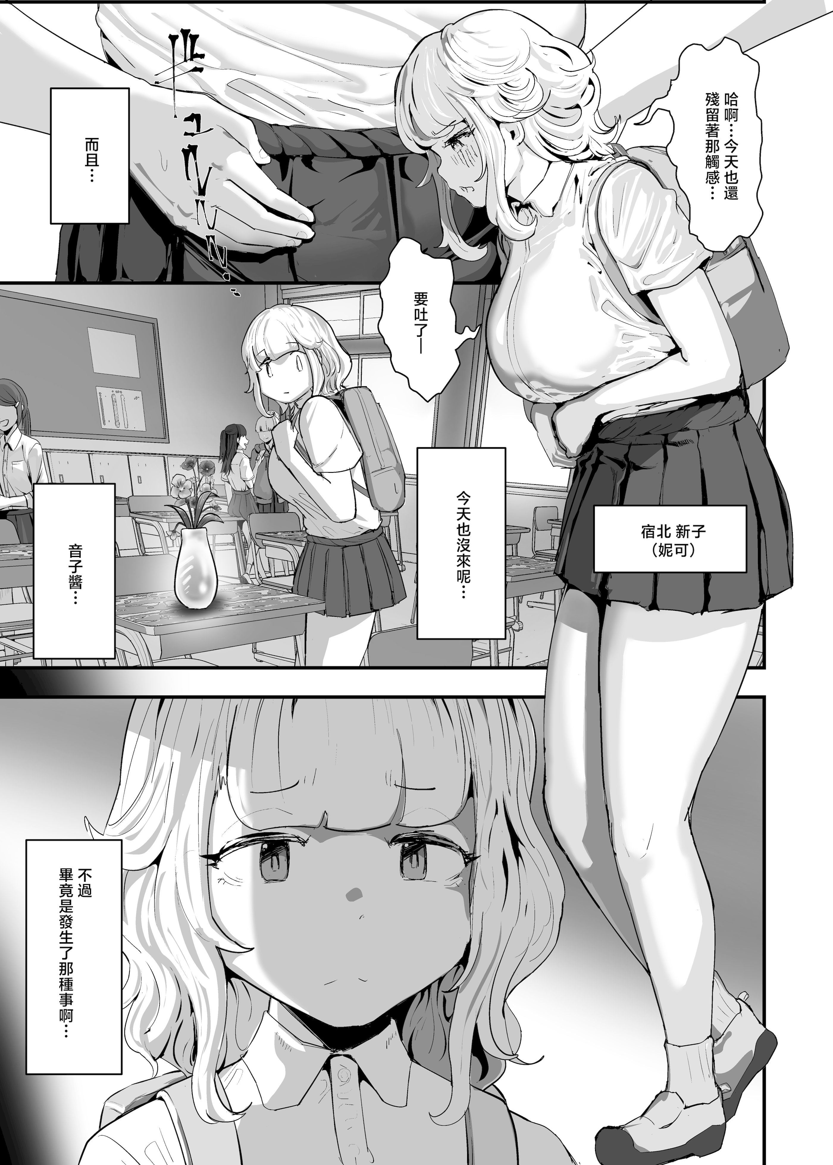 [日本漫画] [チームサザンドラ (後藤マサキの野望)] いただき系パパ活トーヨコ女子は金で狂わせてから堕とします2〜トーヨコ奪還戦線 おぢVS不良少女・頂上決戦編〜 [中国翻訳] 单本,巨乳大奶,群P,内射中出#[50P]-3