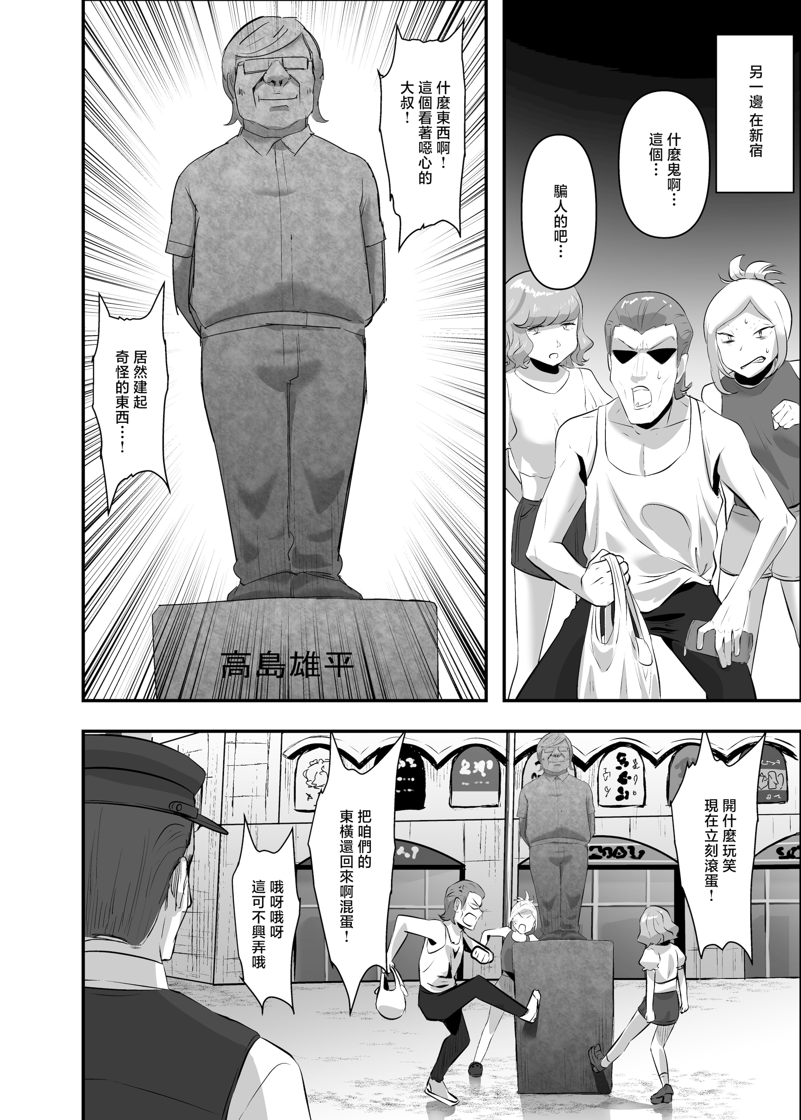 [日本漫画] [チームサザンドラ (後藤マサキの野望)] いただき系パパ活トーヨコ女子は金で狂わせてから堕とします2〜トーヨコ奪還戦線 おぢVS不良少女・頂上決戦編〜 [中国翻訳] 单本,巨乳大奶,群P,内射中出#[50P]-32