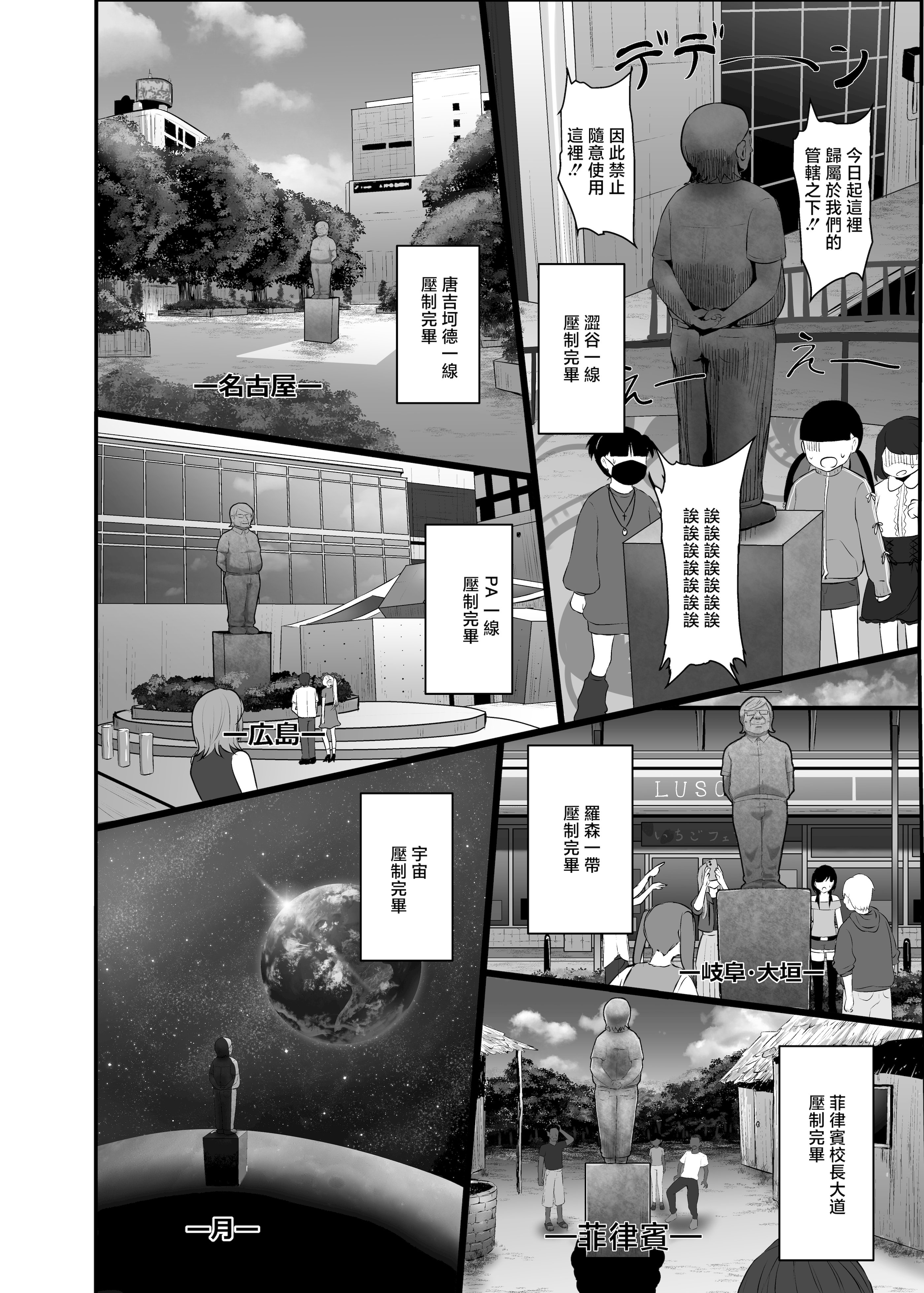 [日本漫画] [チームサザンドラ (後藤マサキの野望)] いただき系パパ活トーヨコ女子は金で狂わせてから堕とします2〜トーヨコ奪還戦線 おぢVS不良少女・頂上決戦編〜 [中国翻訳] 单本,巨乳大奶,群P,内射中出#[50P]-34