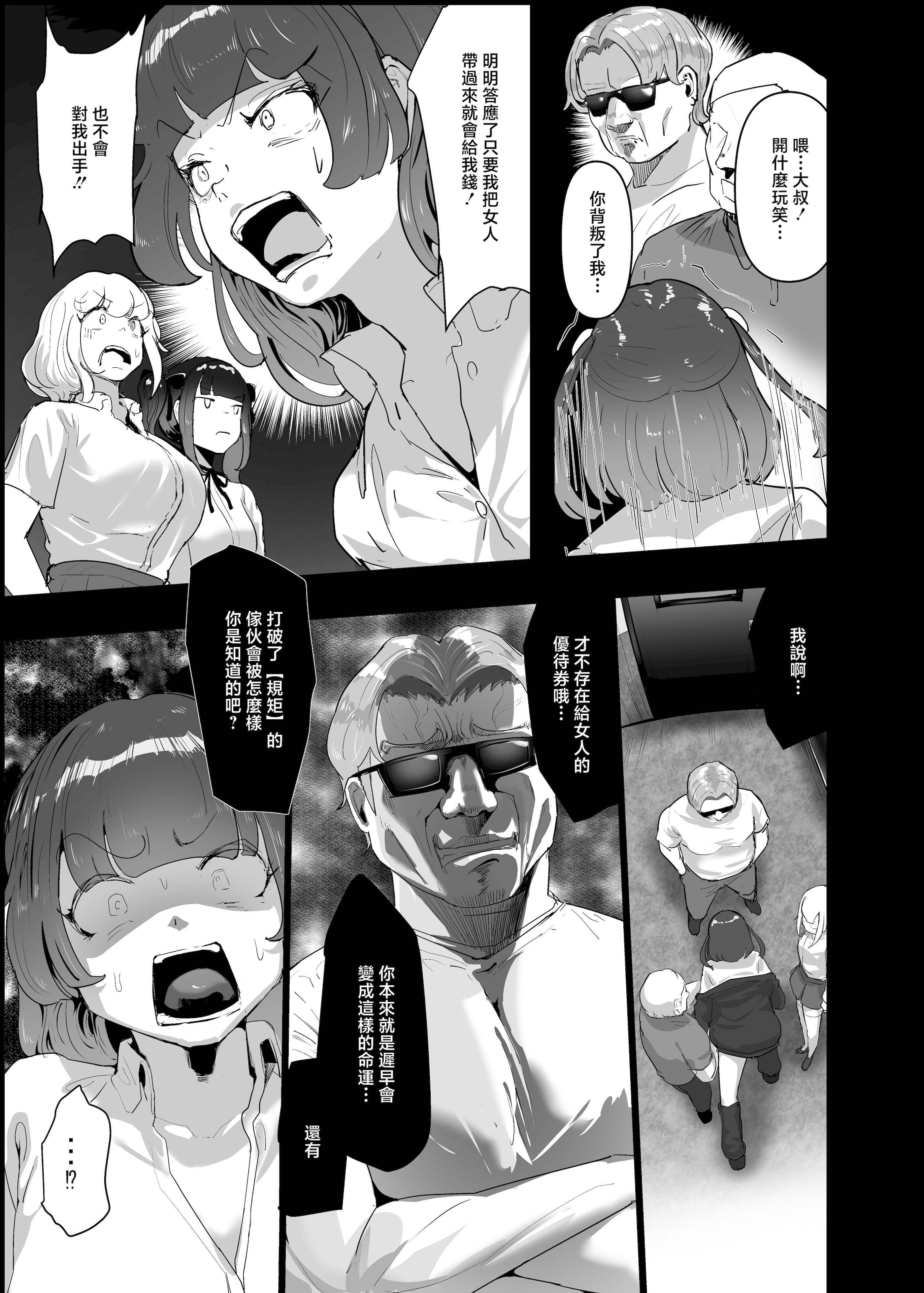 [日本漫画] [チームサザンドラ (後藤マサキの野望)] いただき系パパ活トーヨコ女子は金で狂わせてから堕とします2〜トーヨコ奪還戦線 おぢVS不良少女・頂上決戦編〜 [中国翻訳] 单本,巨乳大奶,群P,内射中出#[50P]-5