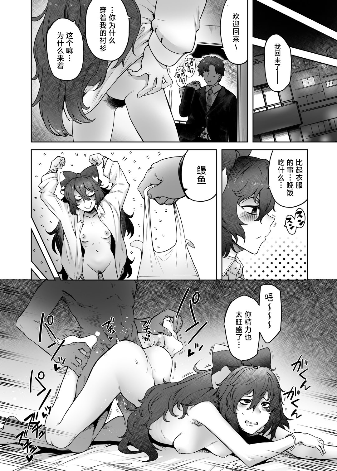 [日本漫画] [寅乃檻 (酉寅)] ヒモマグロシオン (東方Project)｜情人性冷淡紫苑 单本,单女,内射中出#[22P]-19