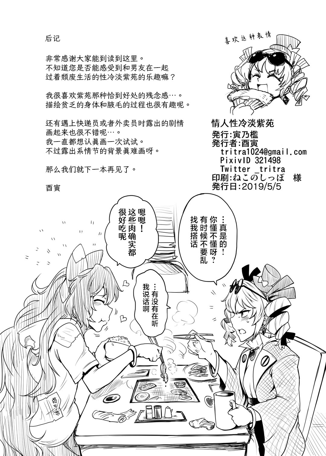 [日本漫画] [寅乃檻 (酉寅)] ヒモマグロシオン (東方Project)｜情人性冷淡紫苑 单本,单女,内射中出#[22P]-21