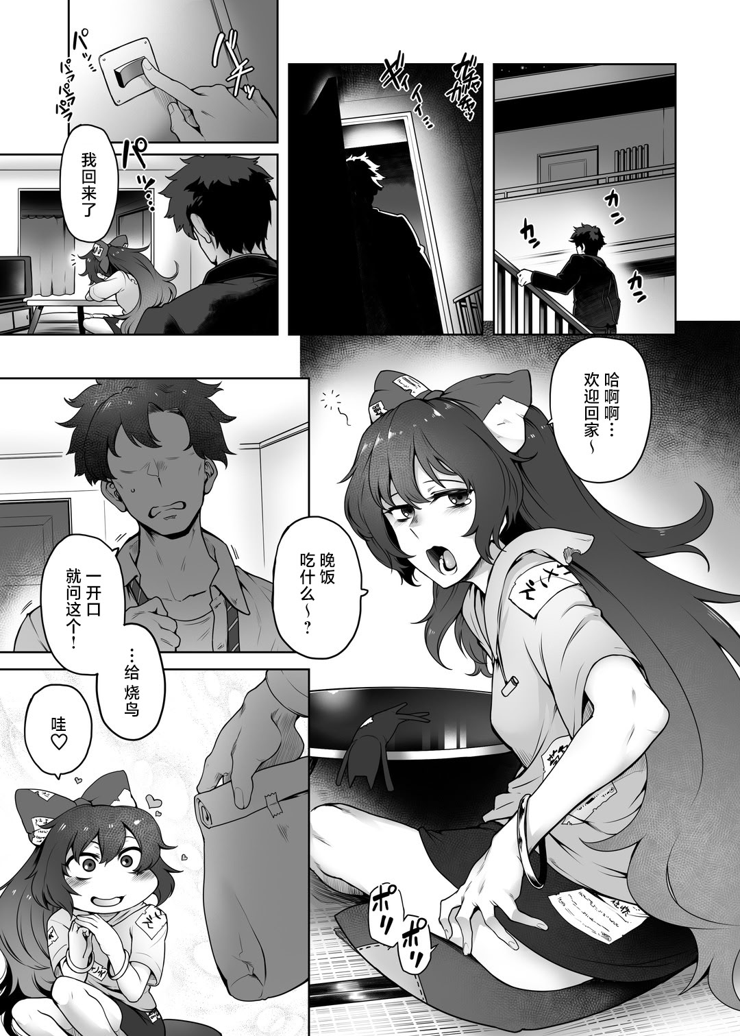 [日本漫画] [寅乃檻 (酉寅)] ヒモマグロシオン (東方Project)｜情人性冷淡紫苑 单本,单女,内射中出#[22P]-4