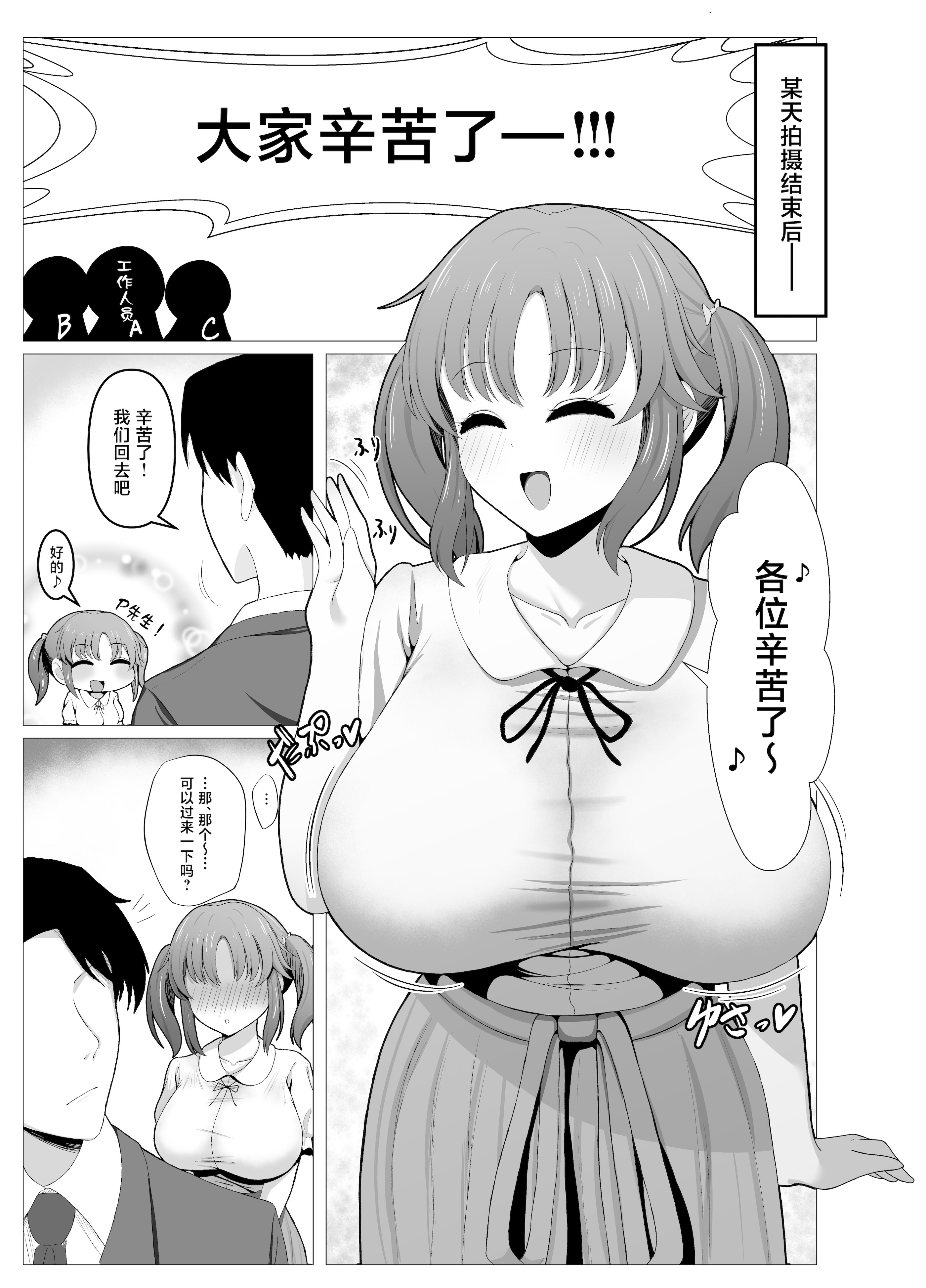 [日本漫画] [銀色りんご畑 (迎江)] 十時愛梨と一晩中子作りセックスする本 (アイドルマスター シンデレラガールズ) [中国翻訳] [DL版] 单本,巨乳大奶,内射中出#[32P]-5