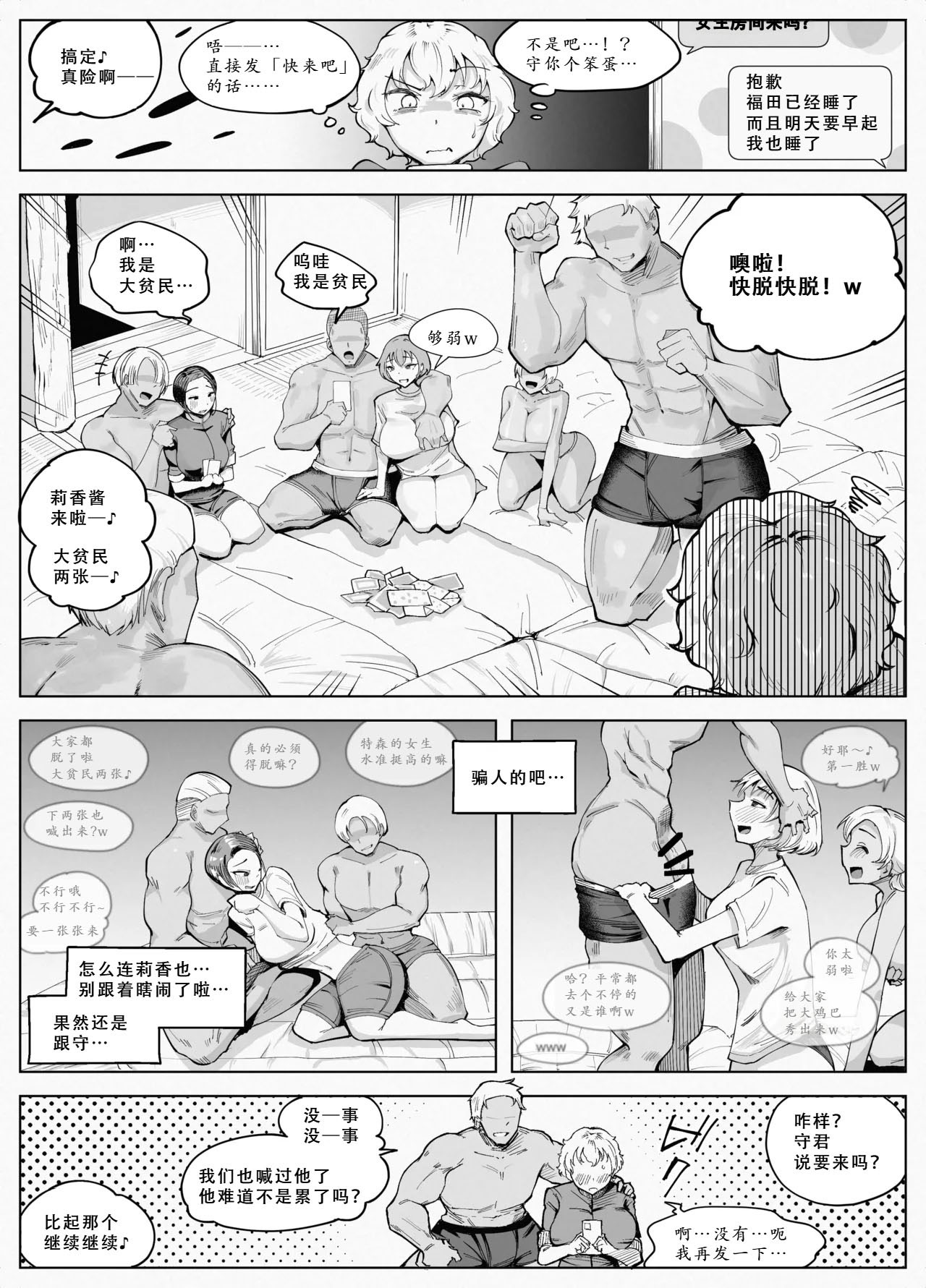 [日本漫画] [blue soda] わくわく エロマンコ合宿 单本,巨乳大奶,群P#[54P]-10