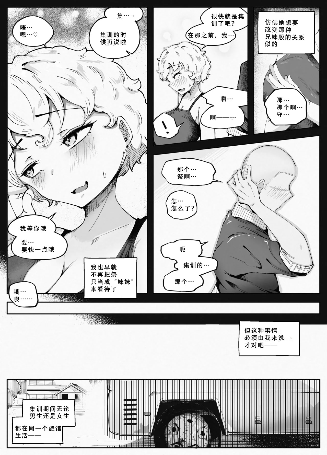 [日本漫画] [blue soda] わくわく エロマンコ合宿 单本,巨乳大奶,群P#[54P]-7