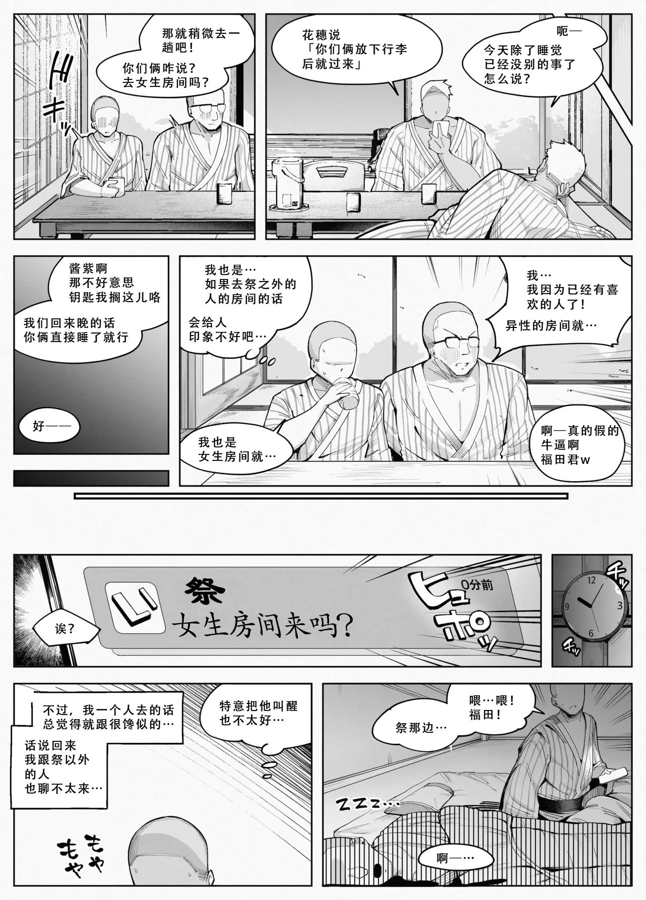 [日本漫画] [blue soda] わくわく エロマンコ合宿 单本,巨乳大奶,群P#[54P]-9