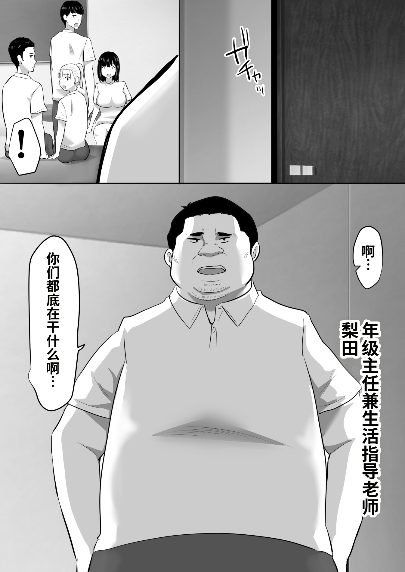 [日本漫画] [むらむら村ソン (にぼ煮干)] 修学旅行中に密会がバレ反省部屋で生活指導に寝取られ 单本,女学生,NTR#[50P]-16
