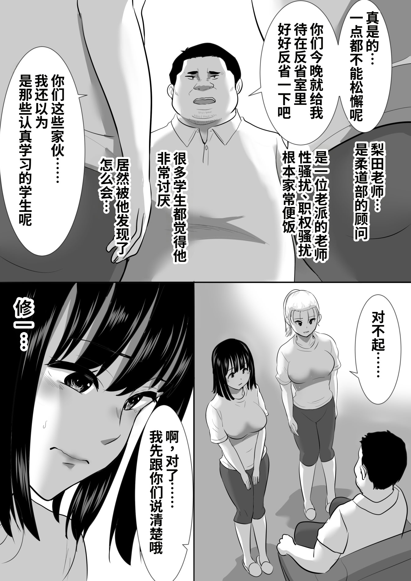 [日本漫画] [むらむら村ソン (にぼ煮干)] 修学旅行中に密会がバレ反省部屋で生活指導に寝取られ 单本,女学生,NTR#[50P]-18