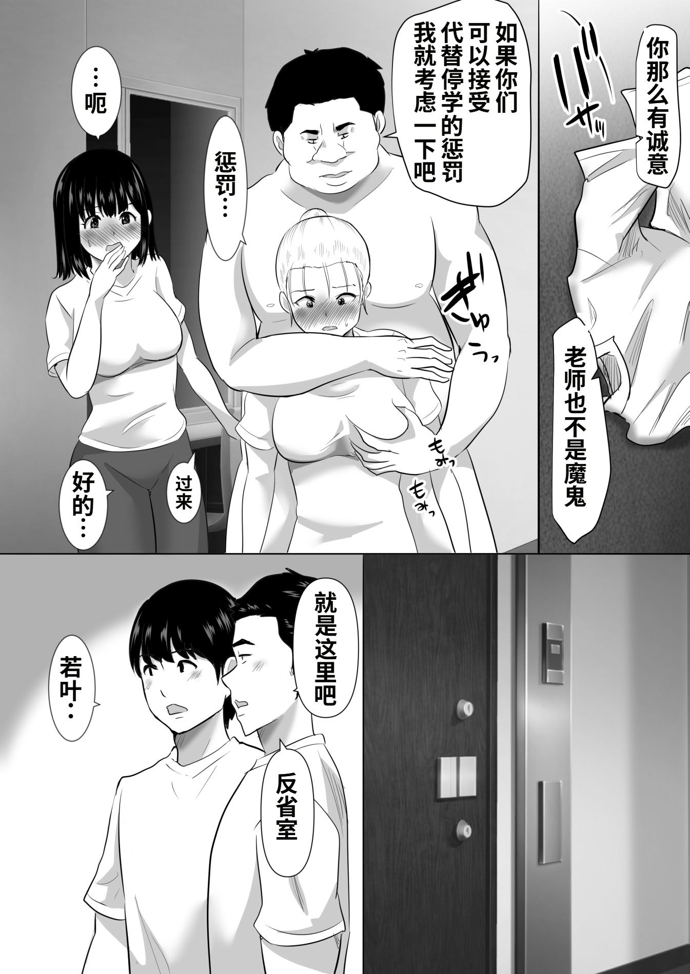 [日本漫画] [むらむら村ソン (にぼ煮干)] 修学旅行中に密会がバレ反省部屋で生活指導に寝取られ 单本,女学生,NTR#[50P]-22