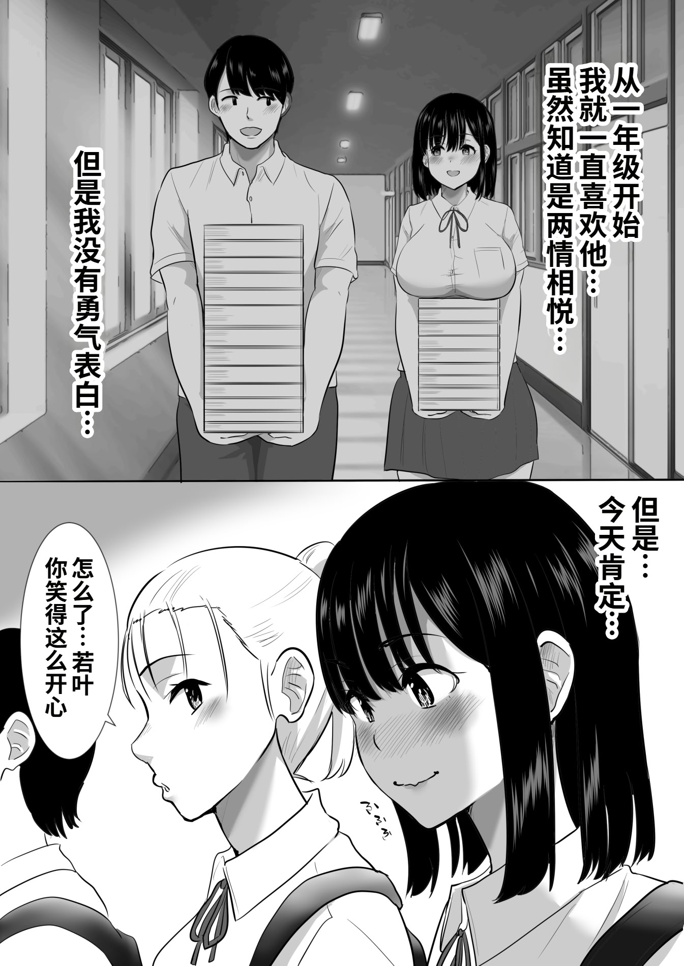 [日本漫画] [むらむら村ソン (にぼ煮干)] 修学旅行中に密会がバレ反省部屋で生活指導に寝取られ 单本,女学生,NTR#[50P]-6