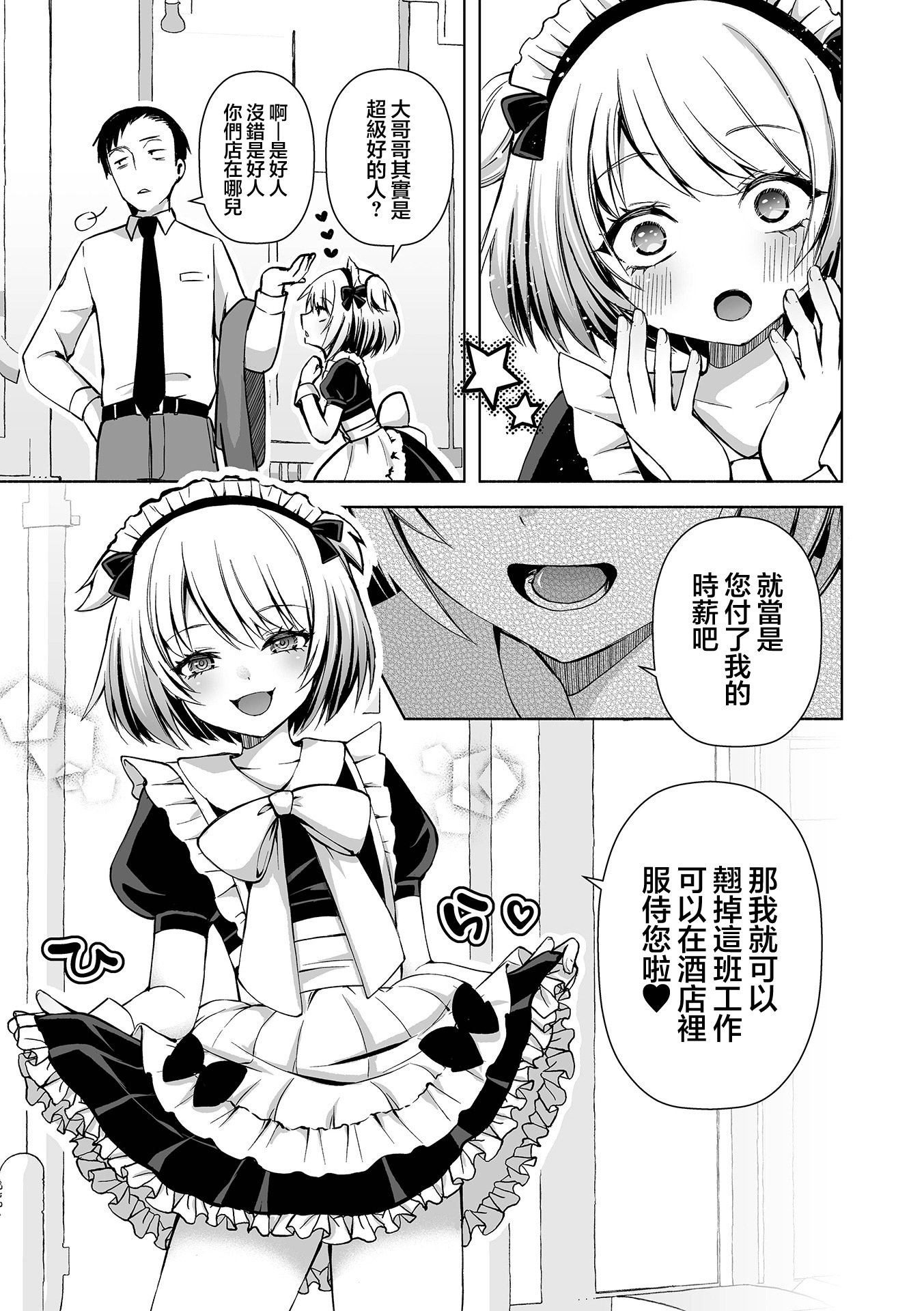 [日本漫画] [汐焼あゆ] メイドいかが〜？ (月刊Web男の娘・れくしょんッ！S Vol.111)  单本,女仆,药娘伪娘#[16P]-3