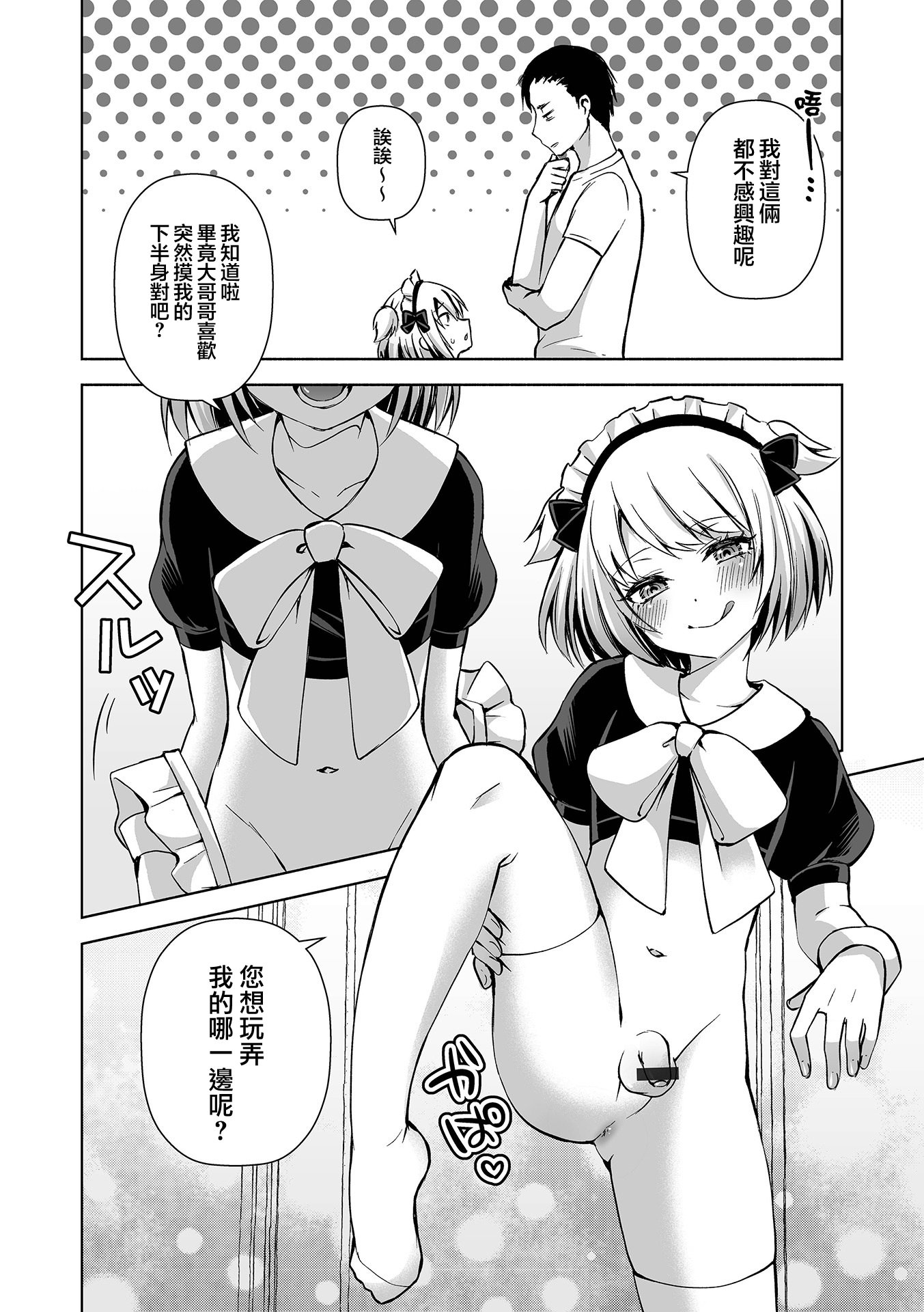 [日本漫画] [汐焼あゆ] メイドいかが〜？ (月刊Web男の娘・れくしょんッ！S Vol.111)  单本,女仆,药娘伪娘#[16P]-8