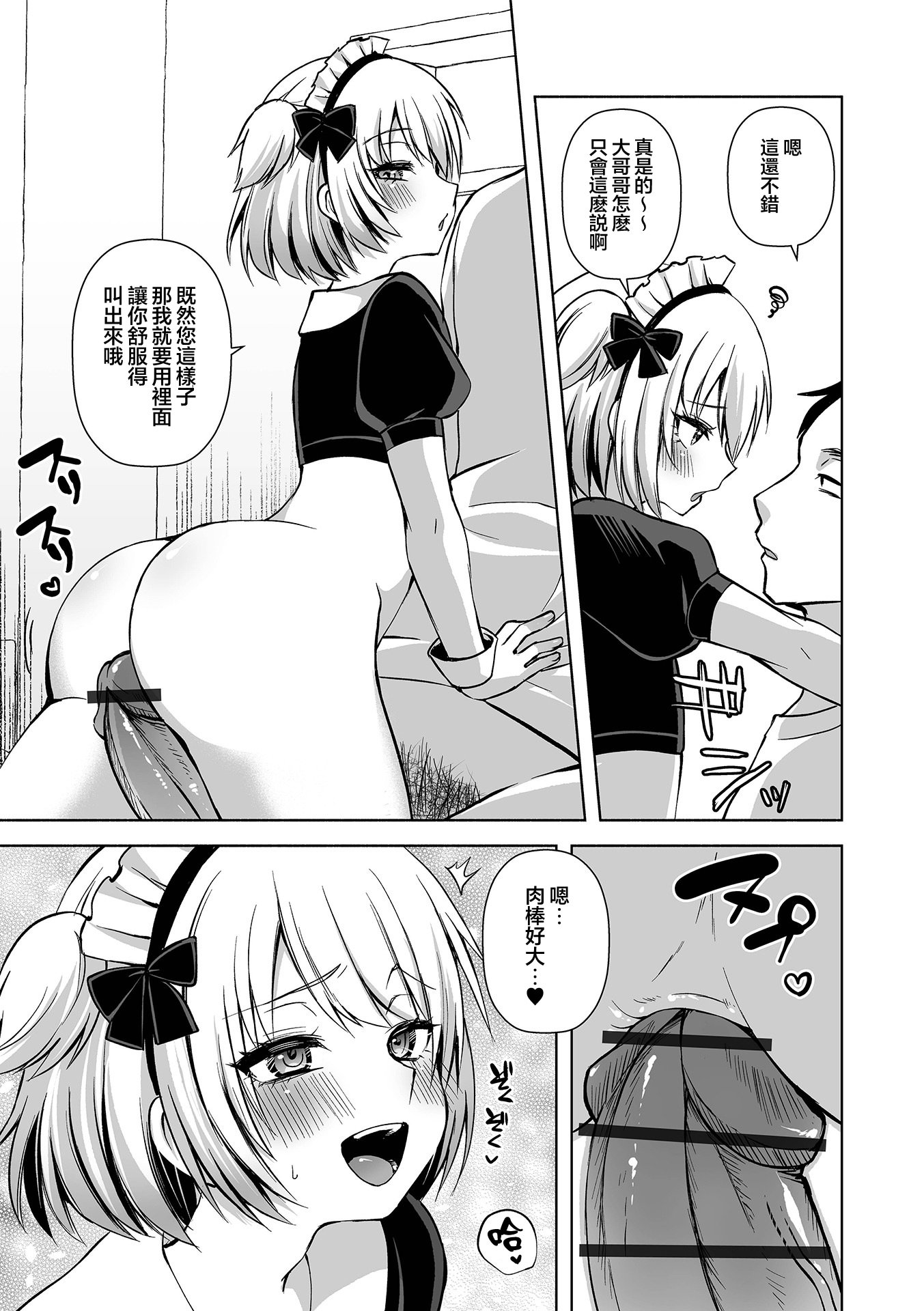 [日本漫画] [汐焼あゆ] メイドいかが〜？ (月刊Web男の娘・れくしょんッ！S Vol.111)  单本,女仆,药娘伪娘#[16P]-9