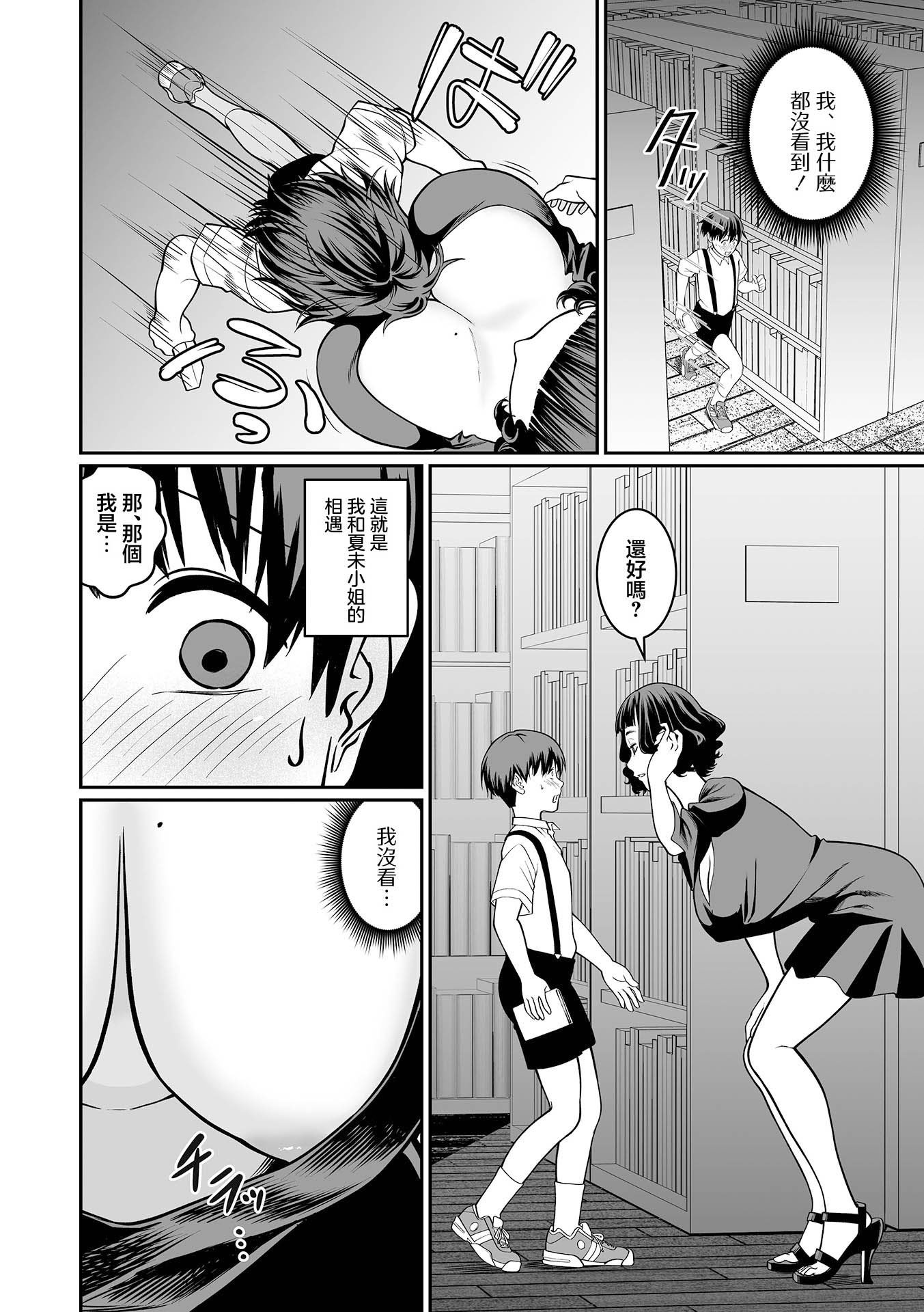 [日本漫画] [泉たいち] 秘密の自由研究 (デカジョ! vol.7) [中国翻訳] 单本,正太控,巨乳大奶,内射中出#[23P]-2