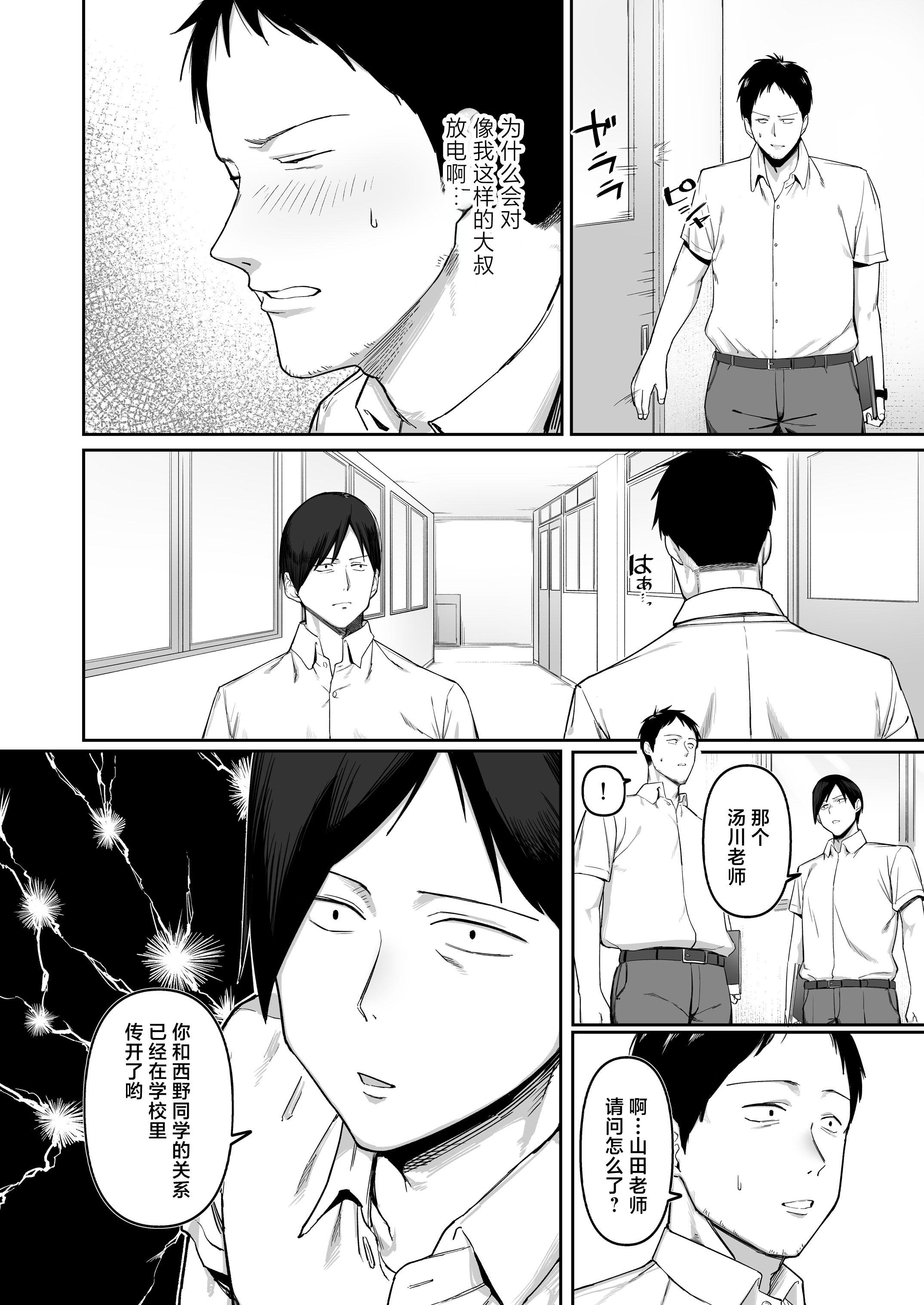 [日本漫画] [ぬきたいむ (SOHMA)] 恵体陸上部女子の恋愛 [中国翻訳] 单本,高潮潮吹,调教,巨乳大奶,单女,单男#[49P]-11