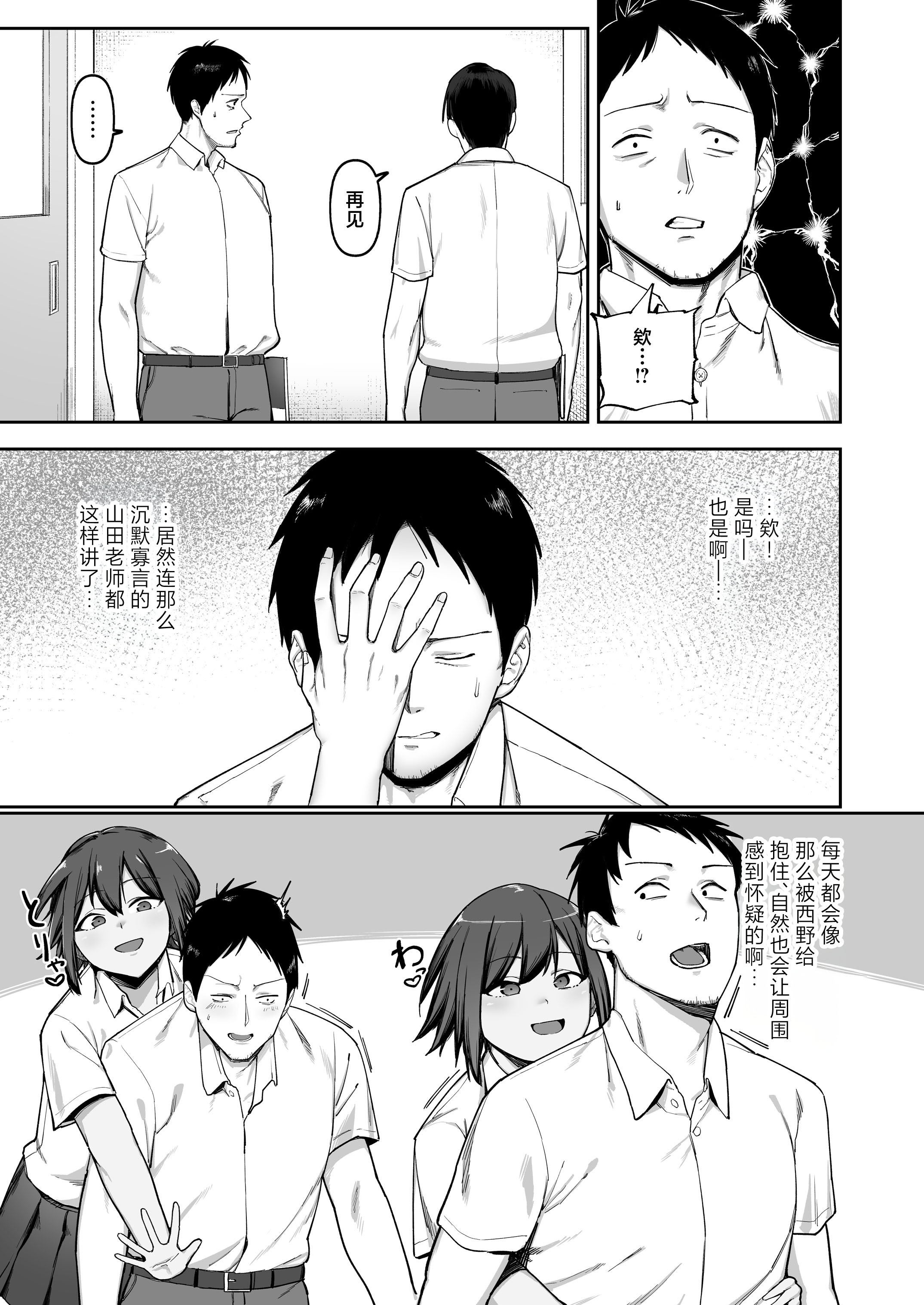 [日本漫画] [ぬきたいむ (SOHMA)] 恵体陸上部女子の恋愛 [中国翻訳] 单本,高潮潮吹,调教,巨乳大奶,单女,单男#[49P]-12