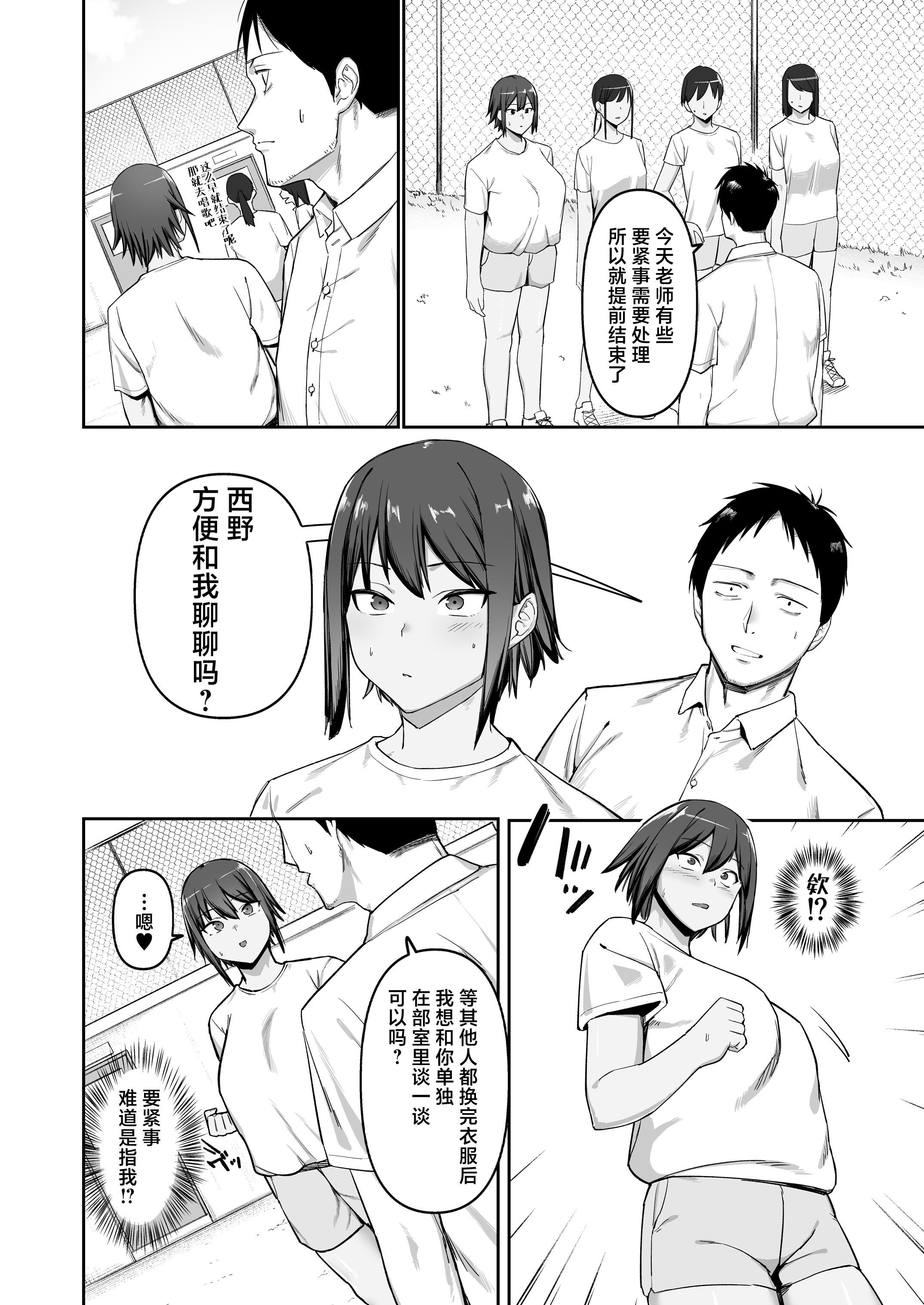 [日本漫画] [ぬきたいむ (SOHMA)] 恵体陸上部女子の恋愛 [中国翻訳] 单本,高潮潮吹,调教,巨乳大奶,单女,单男#[49P]-15