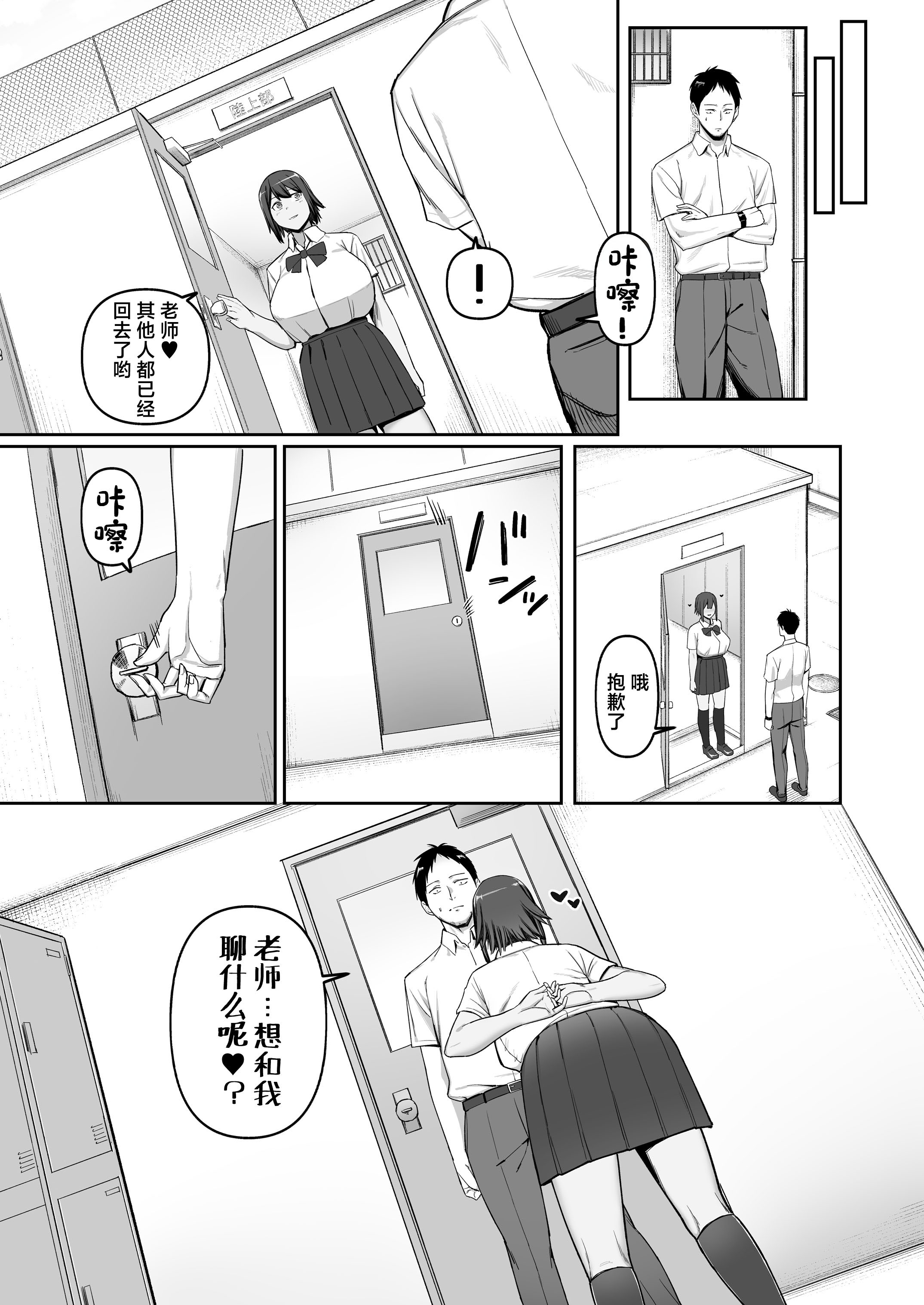[日本漫画] [ぬきたいむ (SOHMA)] 恵体陸上部女子の恋愛 [中国翻訳] 单本,高潮潮吹,调教,巨乳大奶,单女,单男#[49P]-16