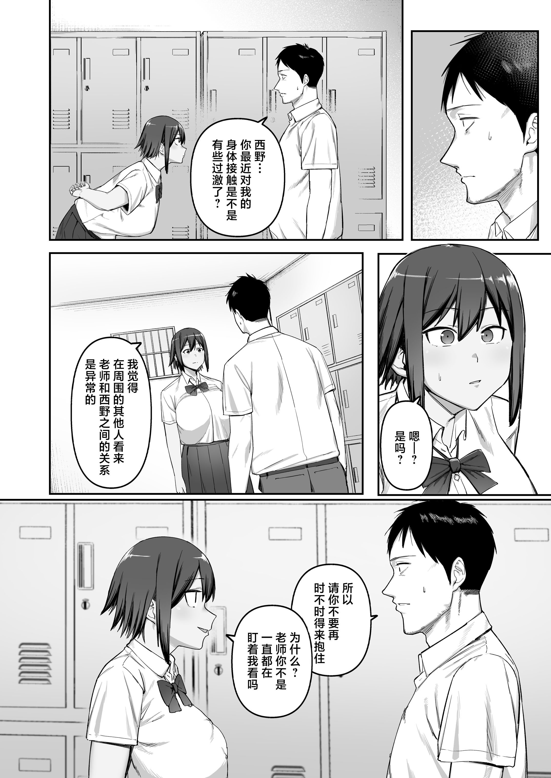 [日本漫画] [ぬきたいむ (SOHMA)] 恵体陸上部女子の恋愛 [中国翻訳] 单本,高潮潮吹,调教,巨乳大奶,单女,单男#[49P]-17