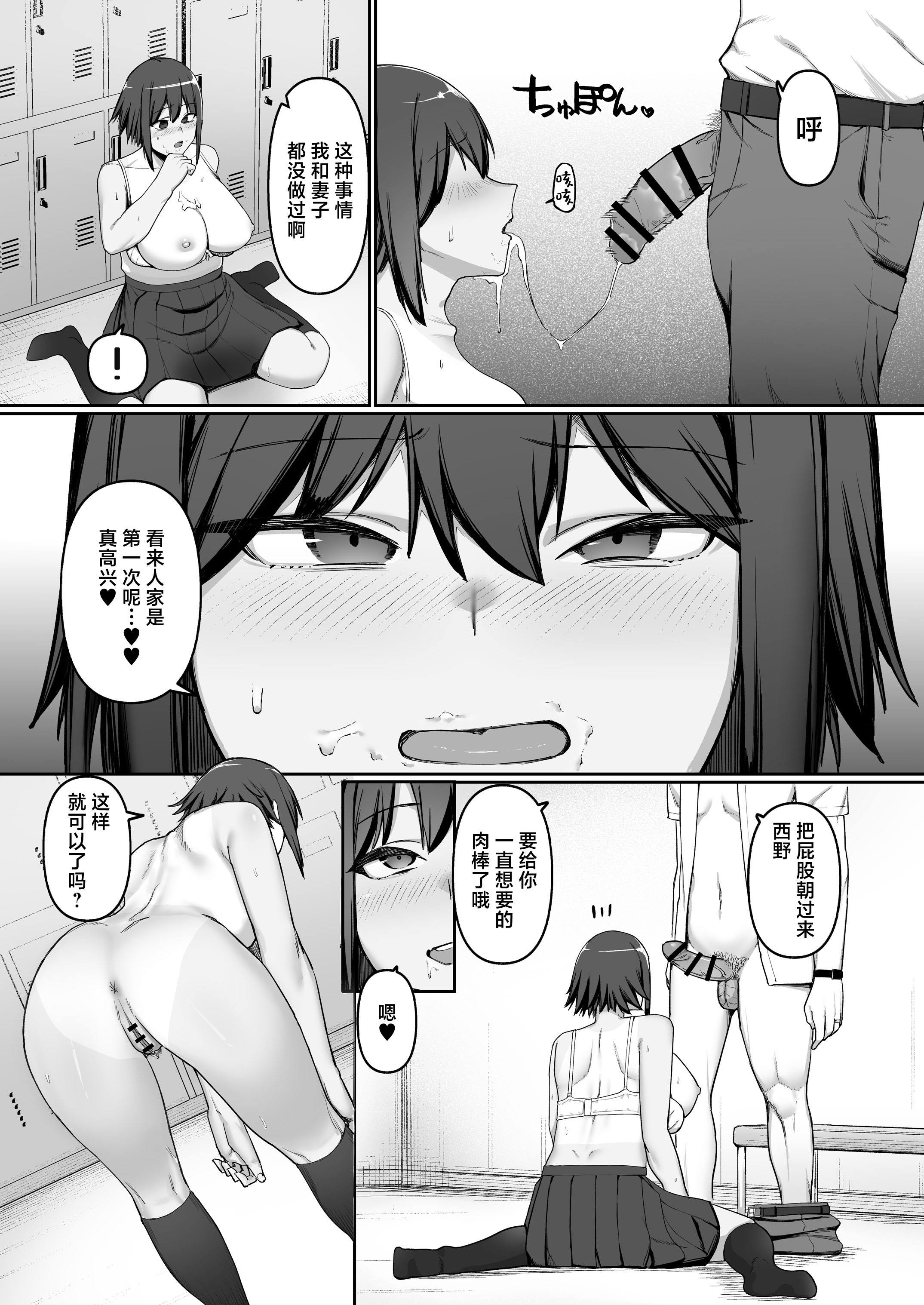 [日本漫画] [ぬきたいむ (SOHMA)] 恵体陸上部女子の恋愛 [中国翻訳] 单本,高潮潮吹,调教,巨乳大奶,单女,单男#[49P]-30