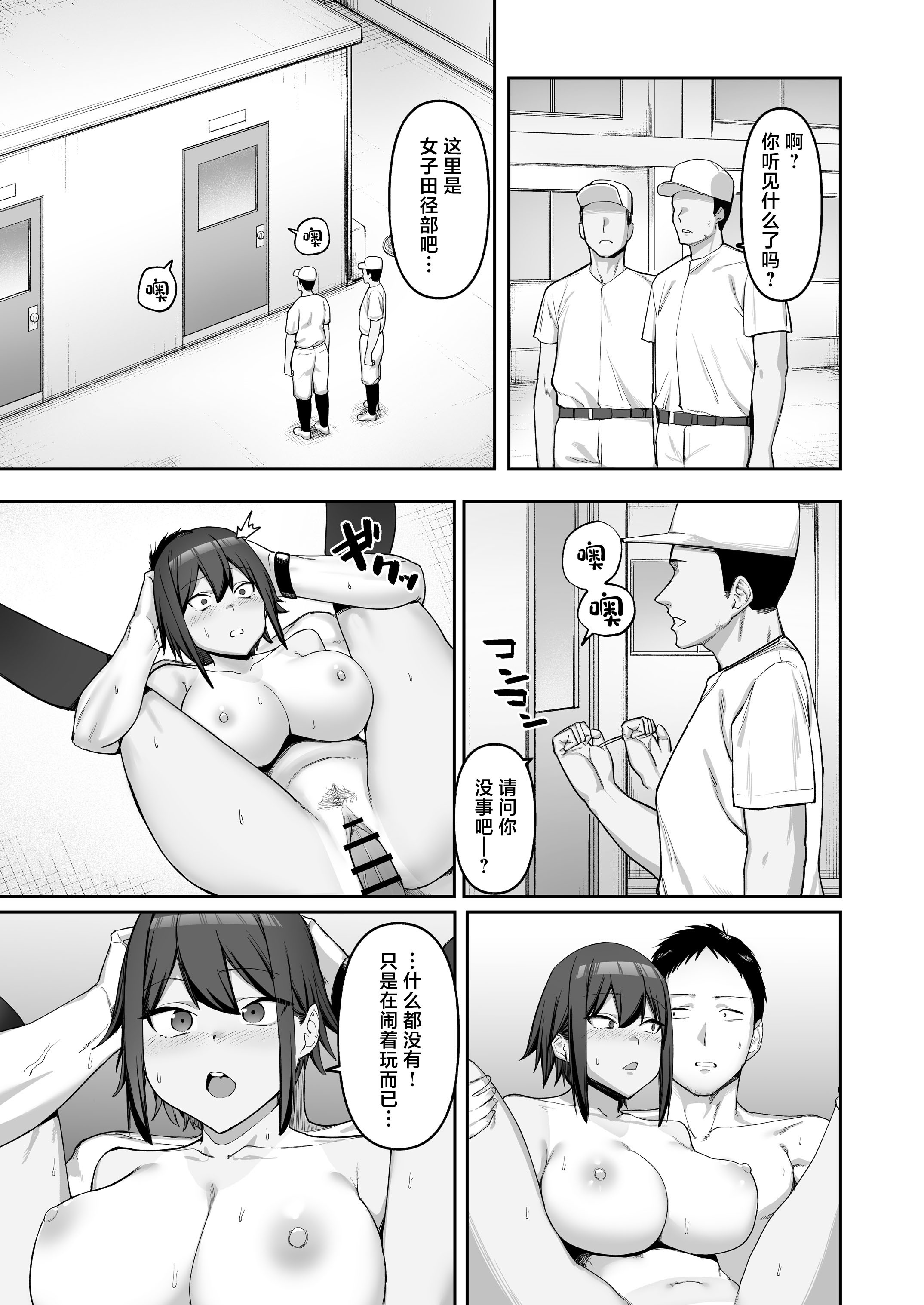 [日本漫画] [ぬきたいむ (SOHMA)] 恵体陸上部女子の恋愛 [中国翻訳] 单本,高潮潮吹,调教,巨乳大奶,单女,单男#[49P]-36