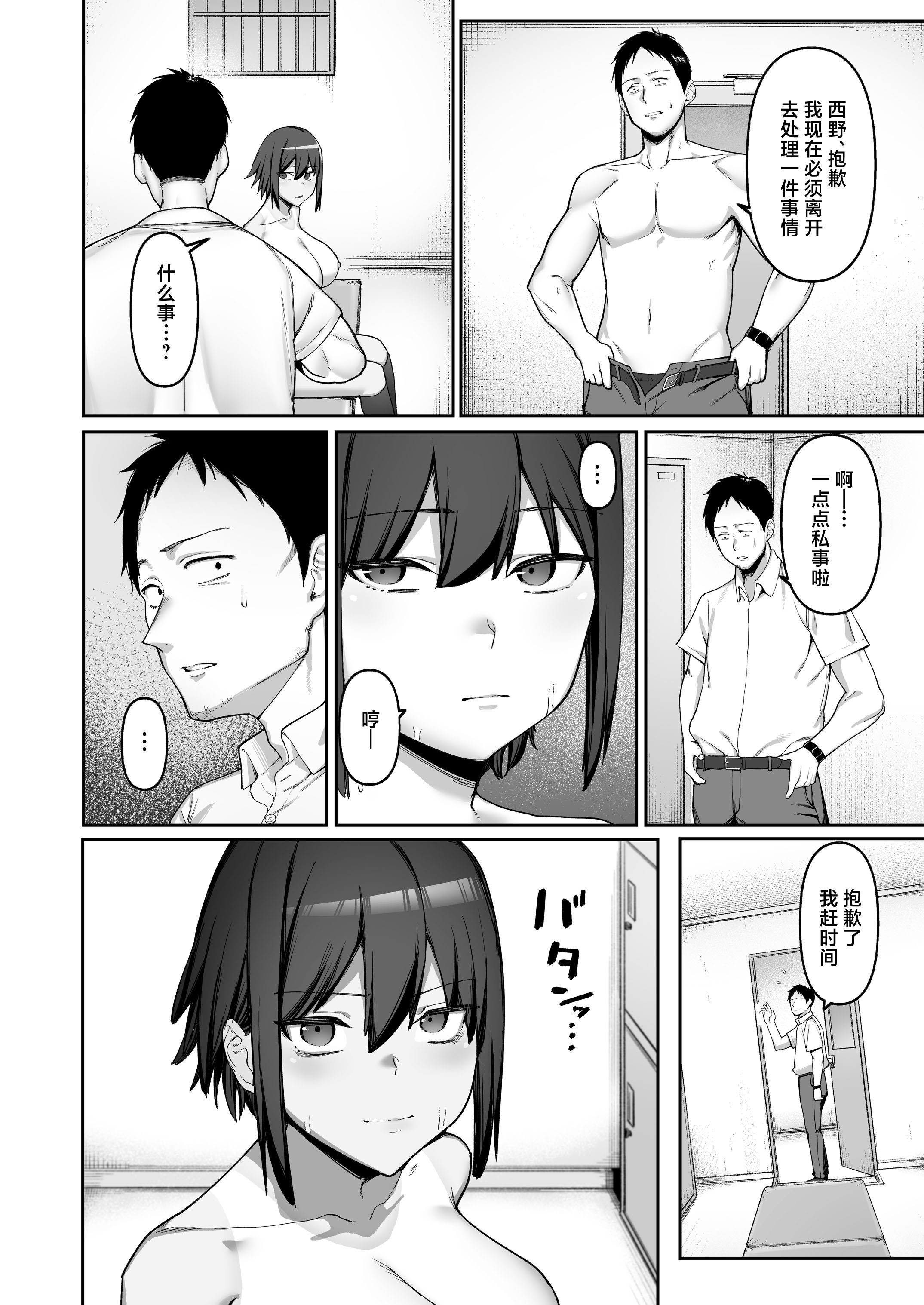 [日本漫画] [ぬきたいむ (SOHMA)] 恵体陸上部女子の恋愛 [中国翻訳] 单本,高潮潮吹,调教,巨乳大奶,单女,单男#[49P]-43