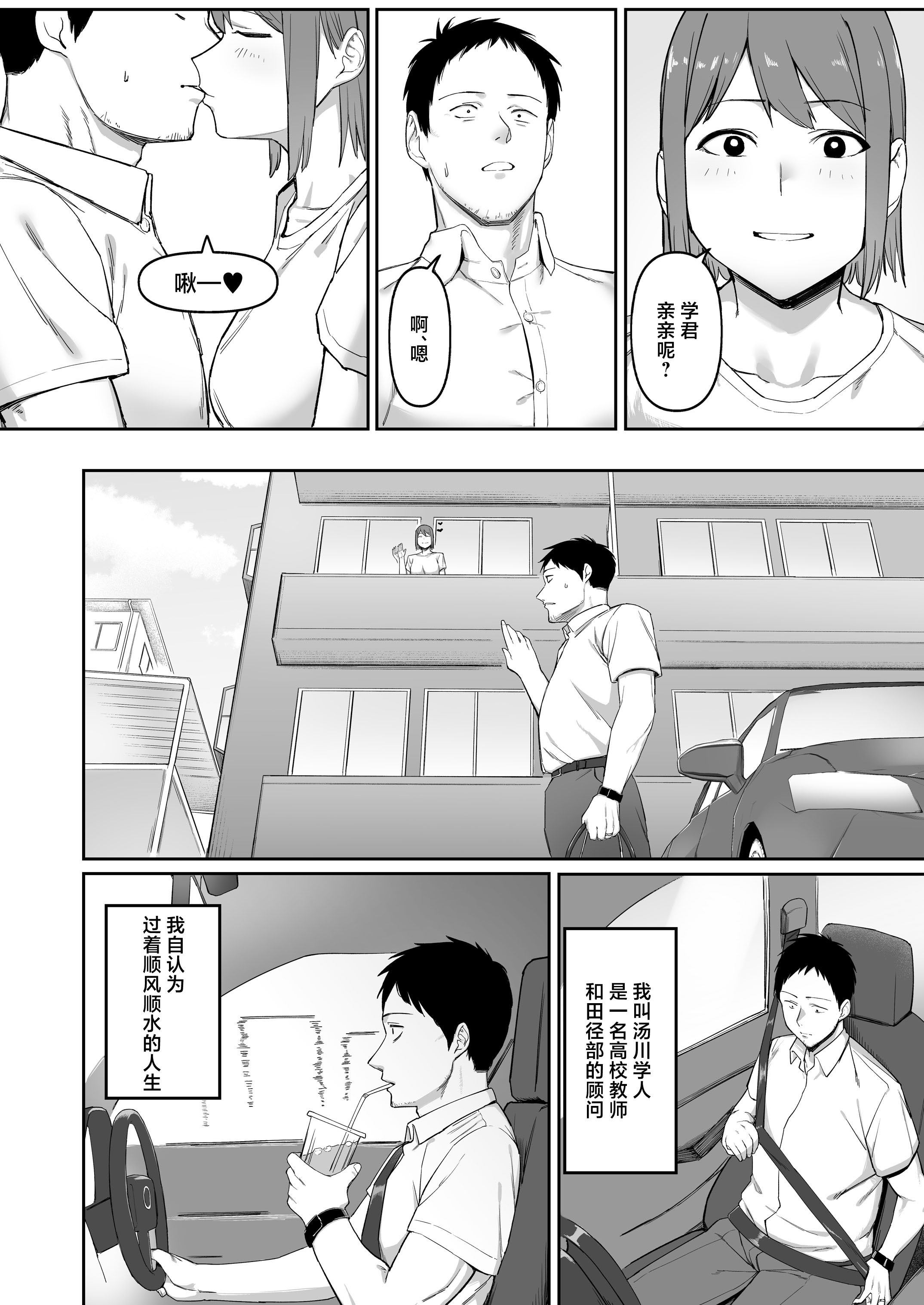 [日本漫画] [ぬきたいむ (SOHMA)] 恵体陸上部女子の恋愛 [中国翻訳] 单本,高潮潮吹,调教,巨乳大奶,单女,单男#[49P]-5