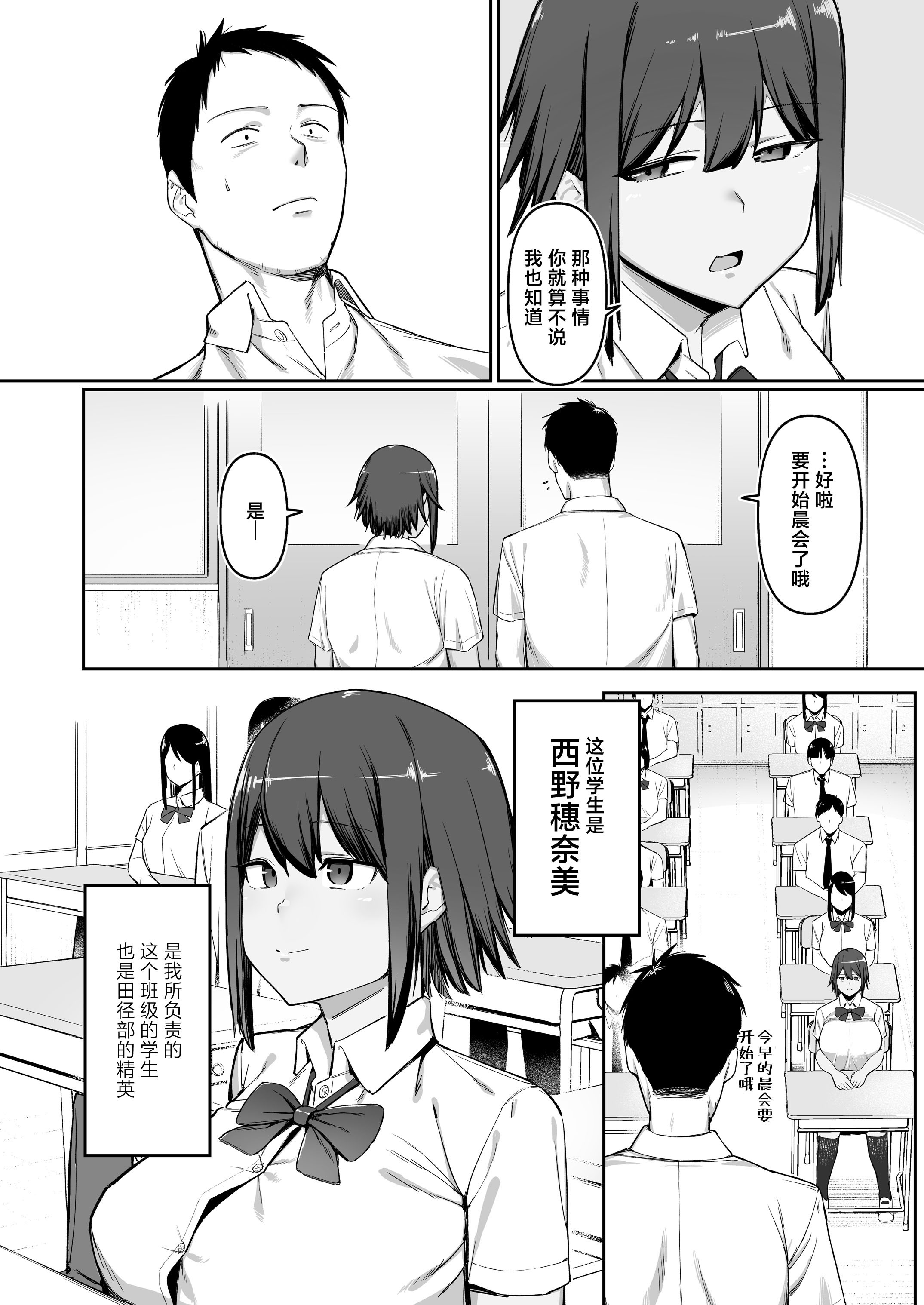 [日本漫画] [ぬきたいむ (SOHMA)] 恵体陸上部女子の恋愛 [中国翻訳] 单本,高潮潮吹,调教,巨乳大奶,单女,单男#[49P]-9