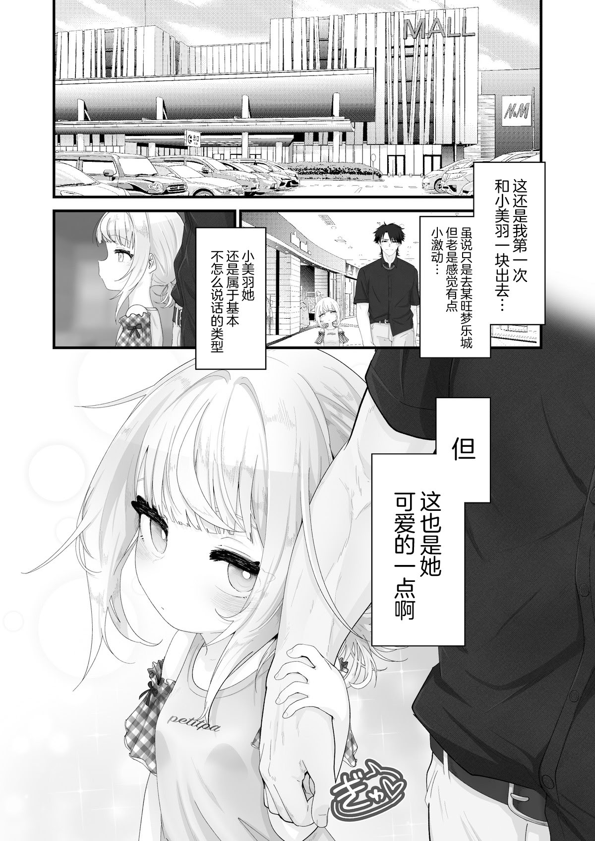 [日本漫画] [ありくいVライン (おおおおありくい)] 姪と過ごす８日目~ショッピングモール編｜和外甥女度过的第八天 购物商场篇  单本,高潮潮吹,萝莉,单女,单男#[14P]-1