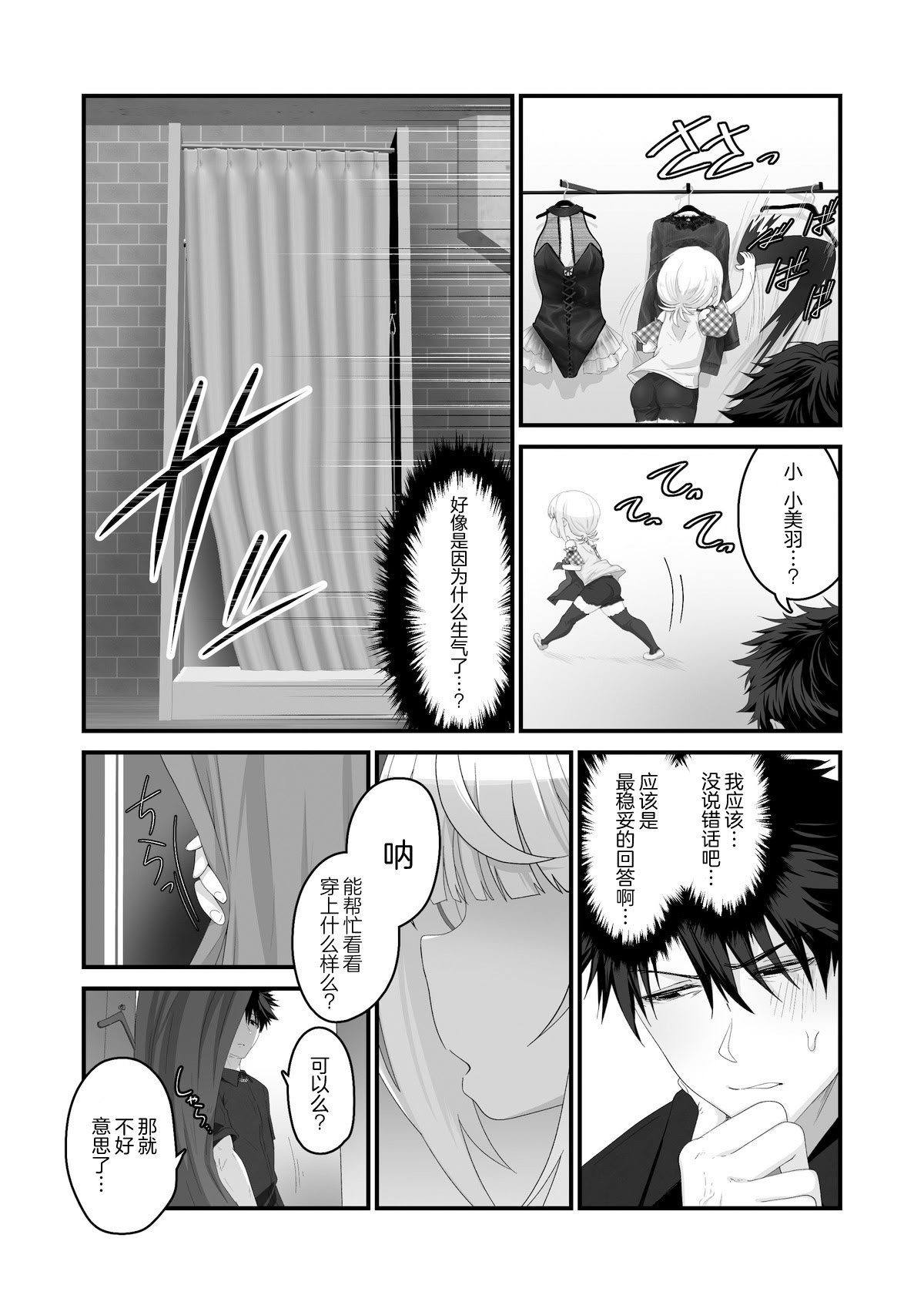 [日本漫画] [ありくいVライン (おおおおありくい)] 姪と過ごす８日目~ショッピングモール編｜和外甥女度过的第八天 购物商场篇  单本,高潮潮吹,萝莉,单女,单男#[14P]-4