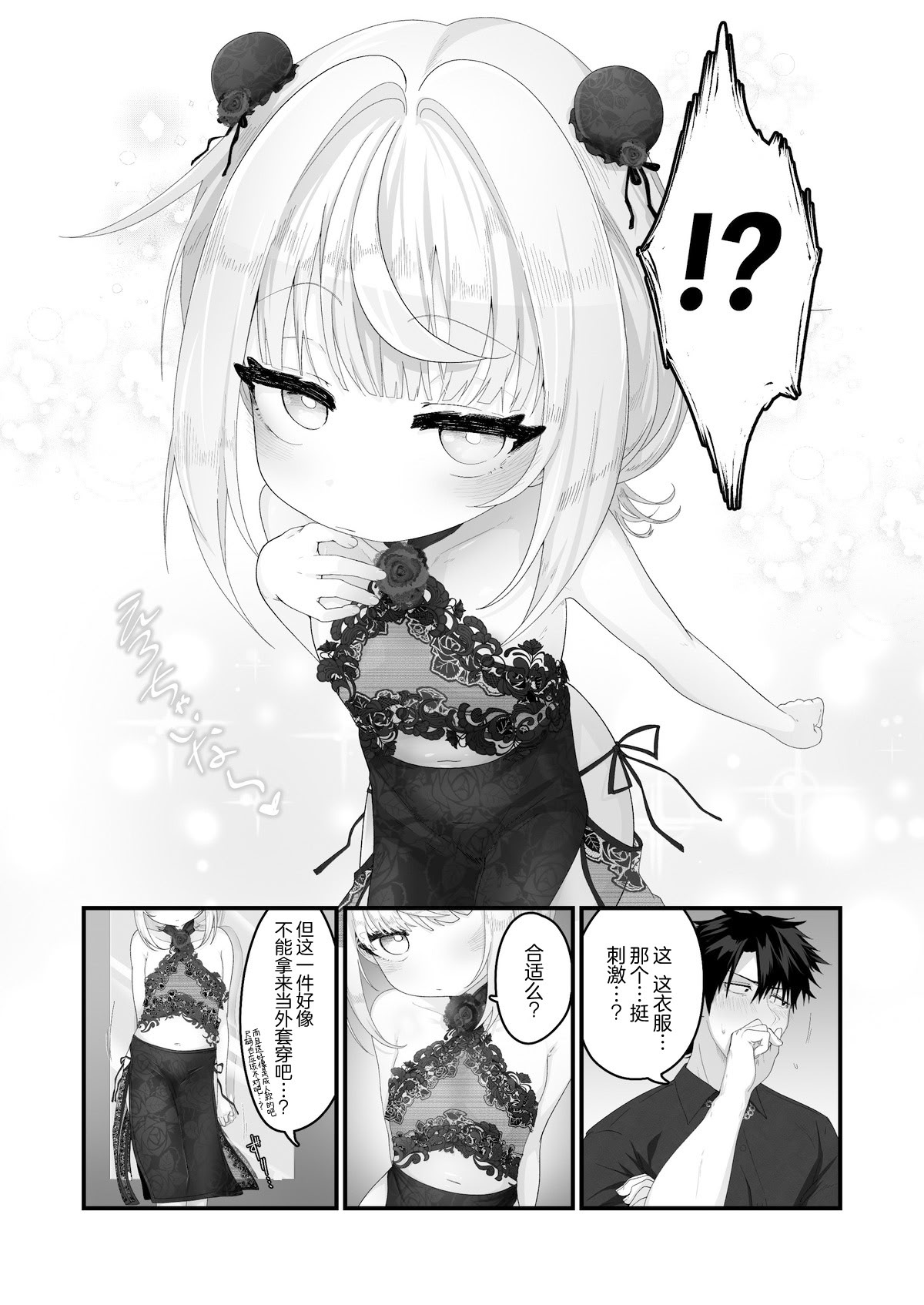 [日本漫画] [ありくいVライン (おおおおありくい)] 姪と過ごす８日目~ショッピングモール編｜和外甥女度过的第八天 购物商场篇  单本,高潮潮吹,萝莉,单女,单男#[14P]-5