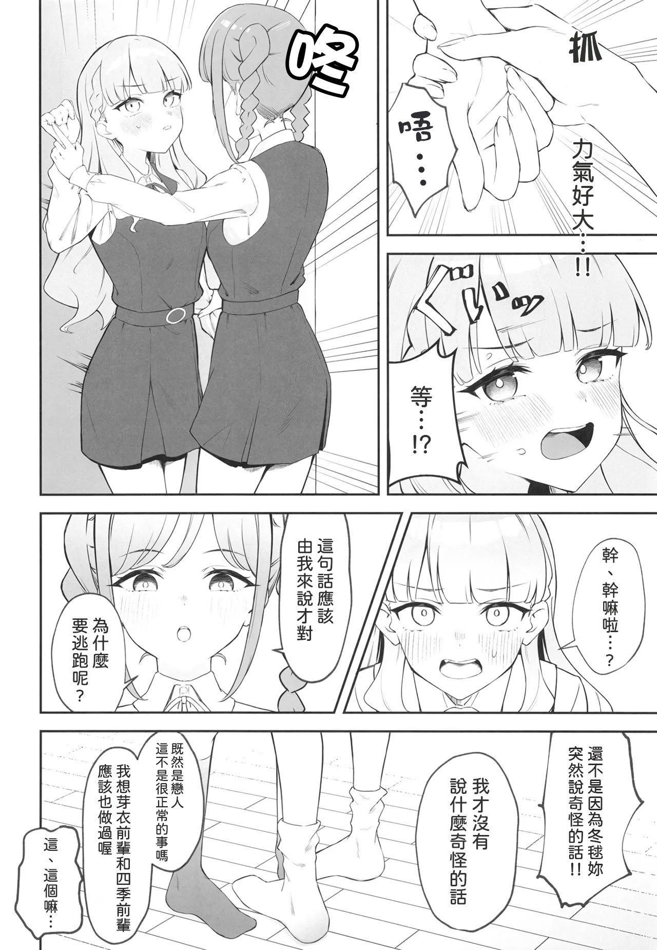 [日本漫画] [gallium wear (まさみあたべ)] とまマル日記 (ラブライブ! スーパースター!!) [DL版] [中国翻訳] 单本,高潮潮吹,萝莉,调教,单女,单男#[22P]-7